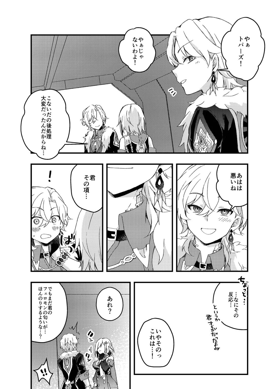 過つ運命のみぞ知る 40ページ