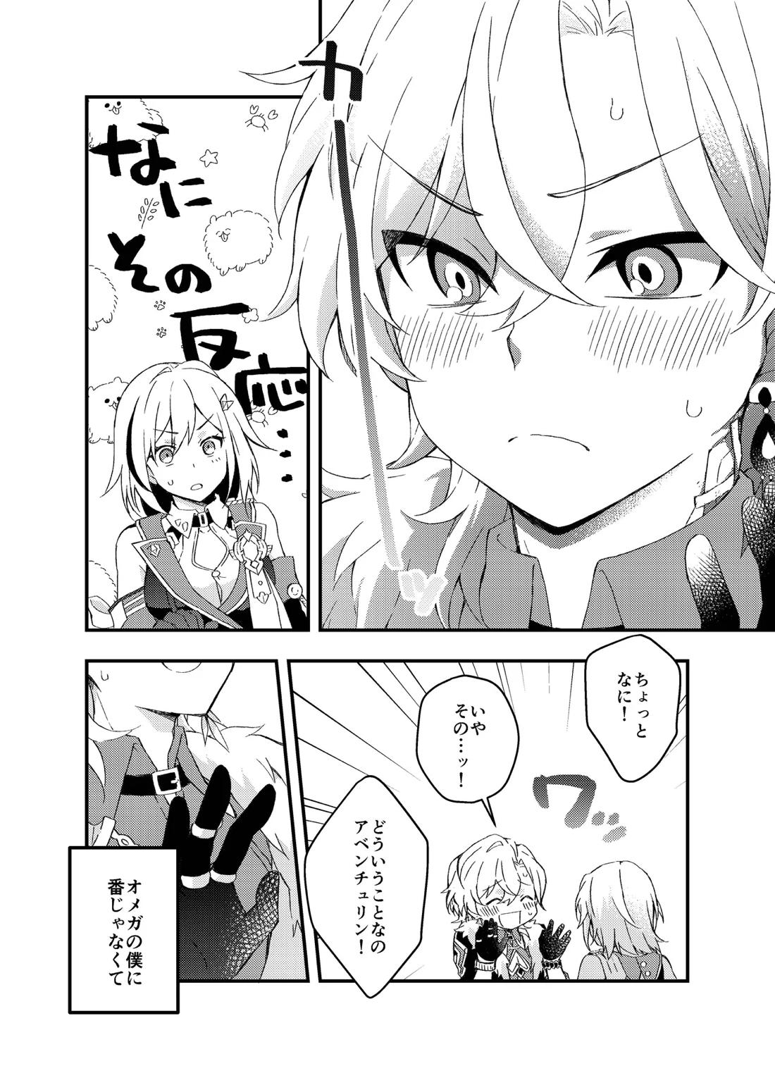 過つ運命のみぞ知る 41ページ