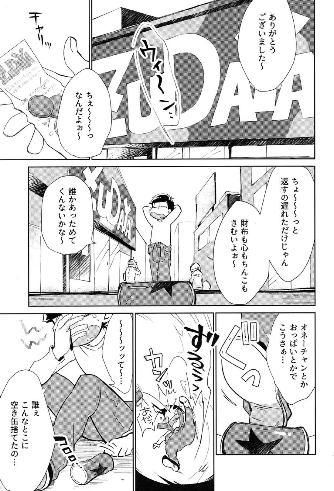 長男はわらしべ長者の夢を見る 4ページ