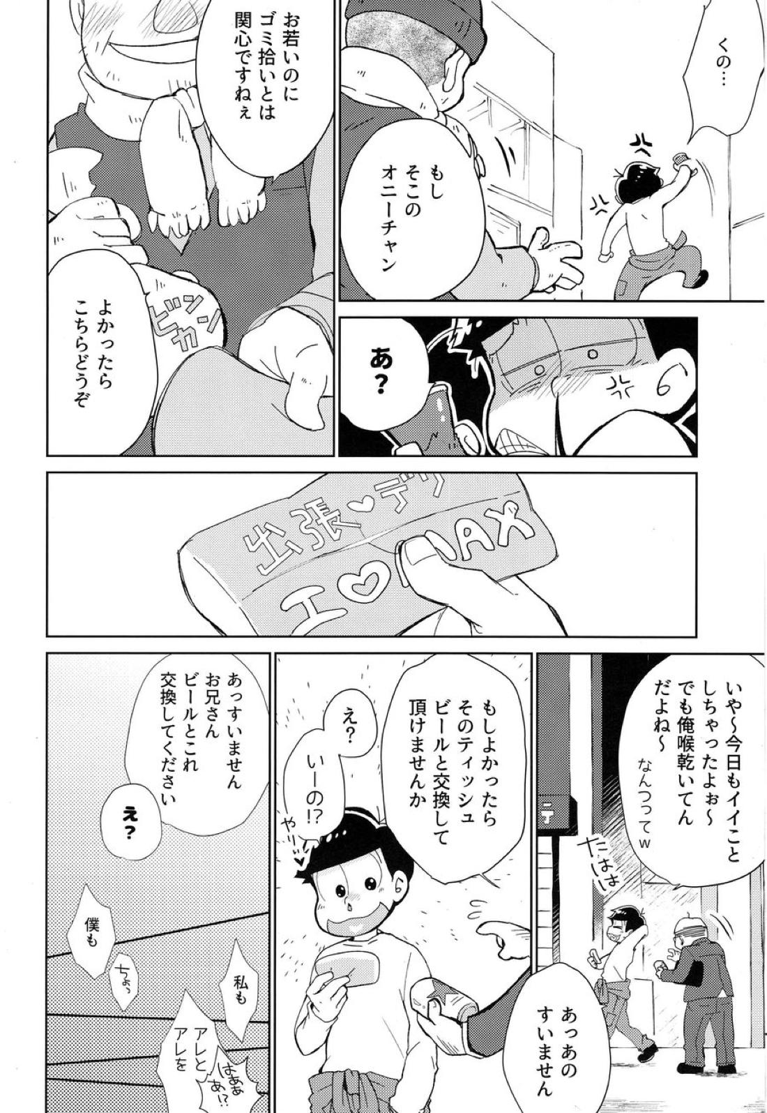 長男はわらしべ長者の夢を見る 5ページ
