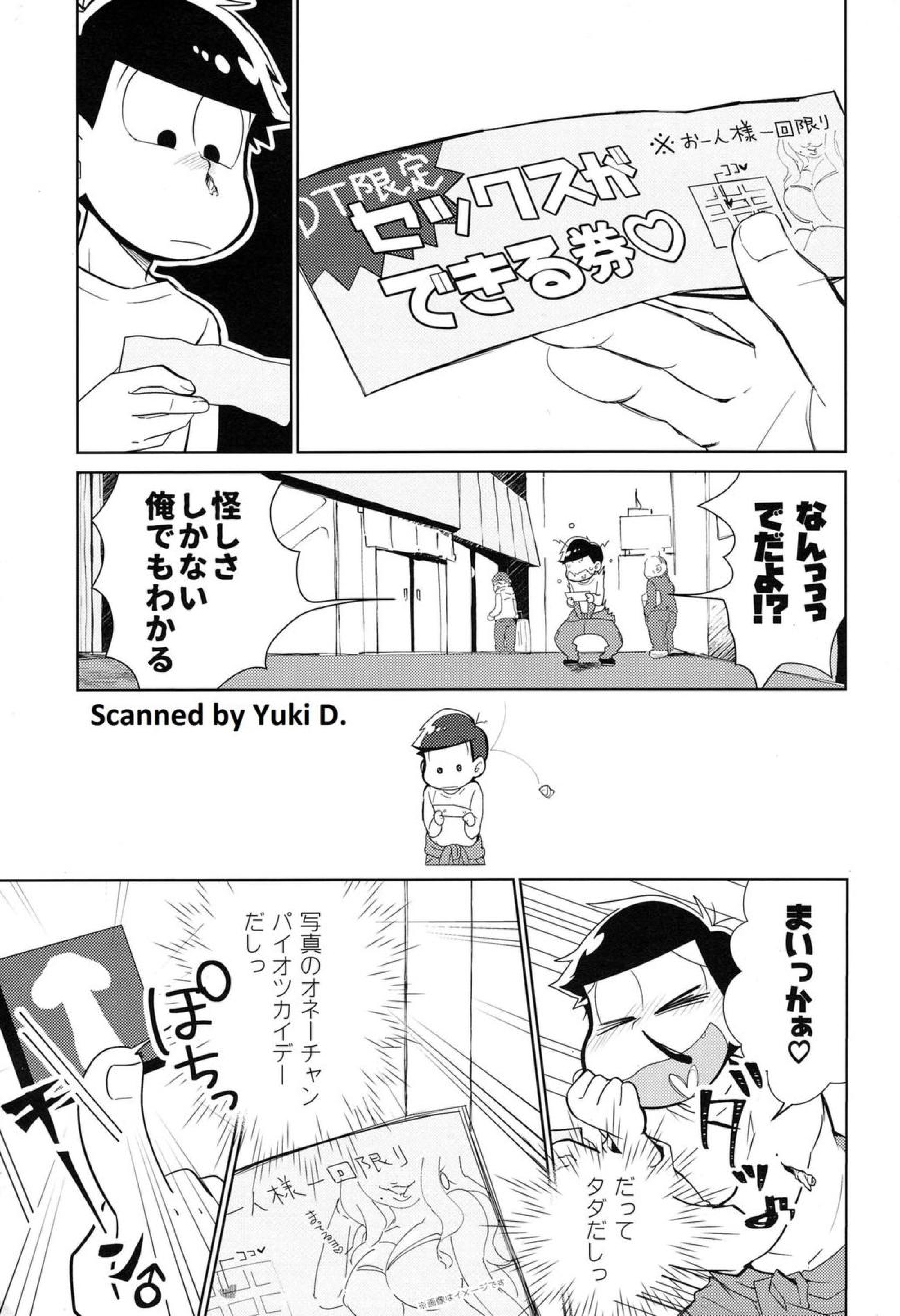 長男はわらしべ長者の夢を見る 6ページ