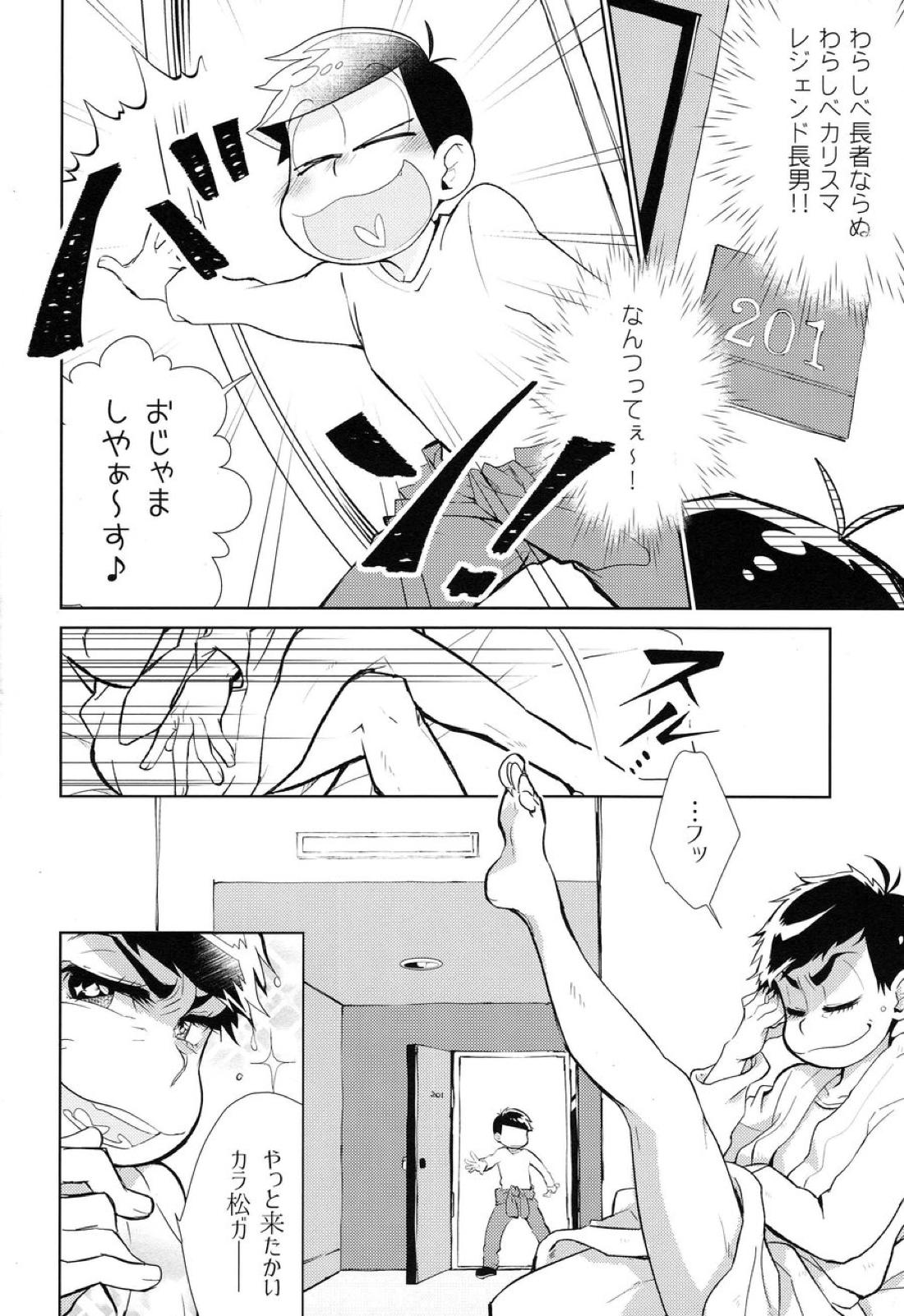 長男はわらしべ長者の夢を見る 7ページ