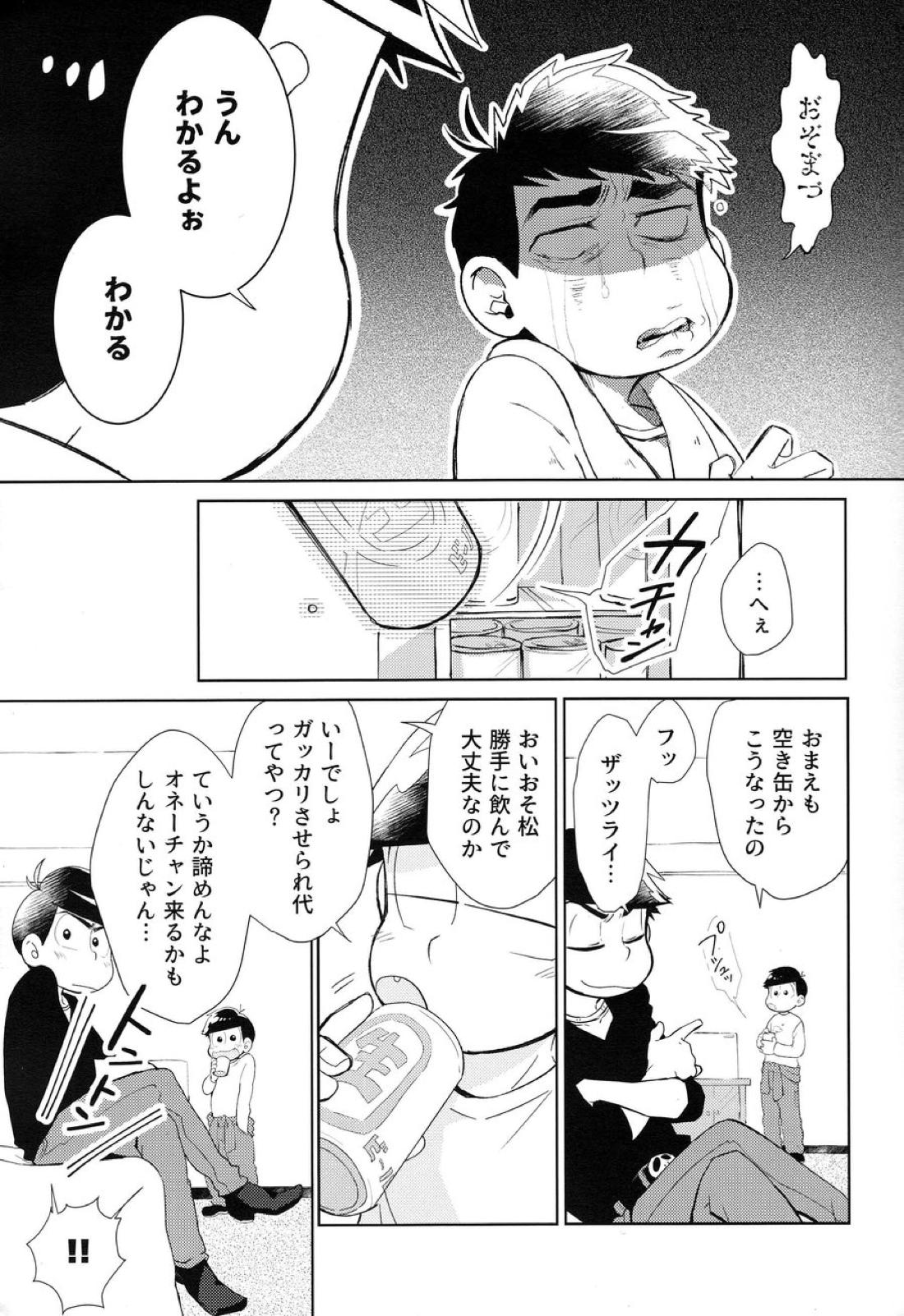 長男はわらしべ長者の夢を見る 8ページ