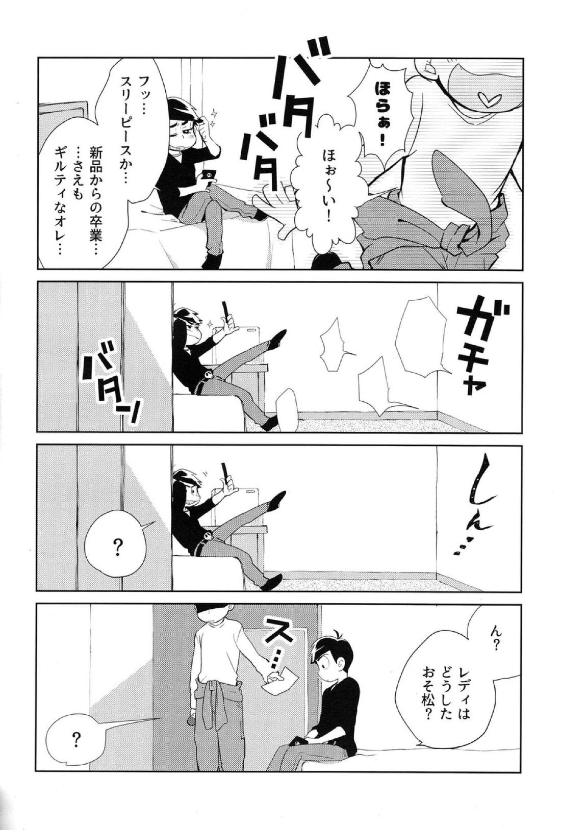 長男はわらしべ長者の夢を見る 9ページ