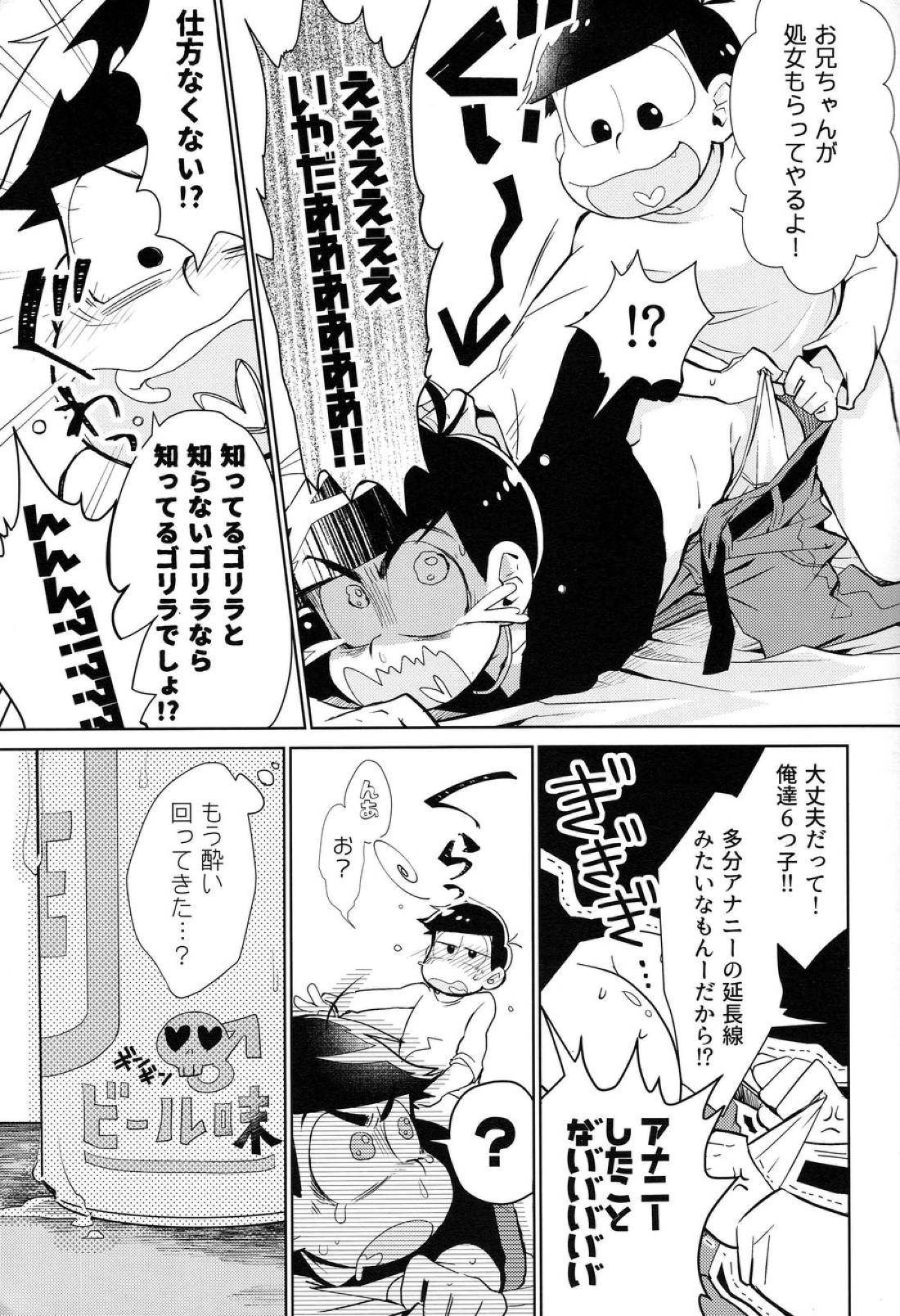 長男はわらしべ長者の夢を見る 12ページ