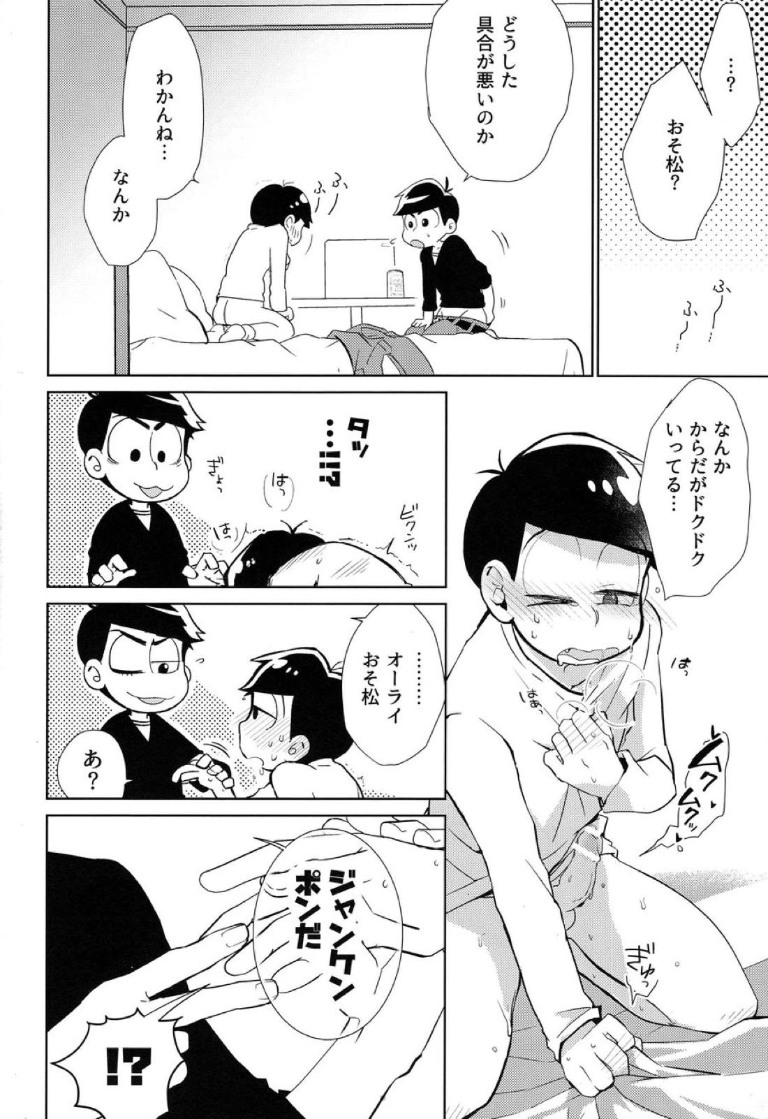 長男はわらしべ長者の夢を見る 13ページ