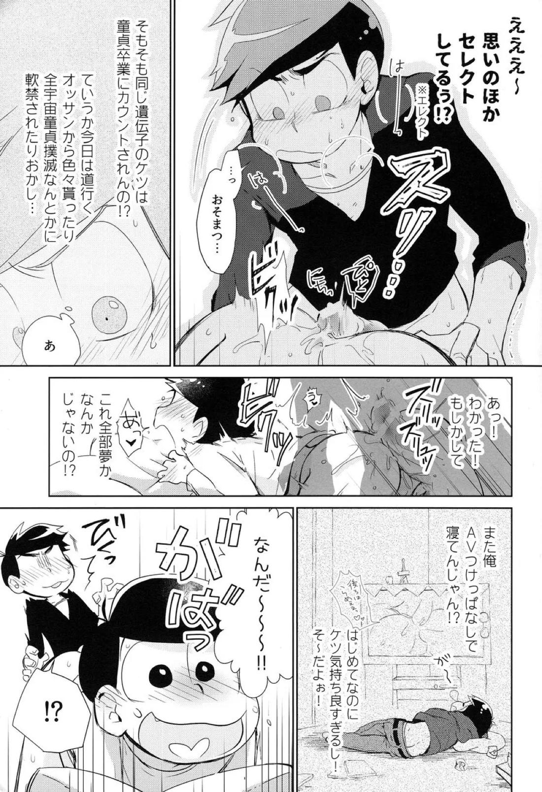 長男はわらしべ長者の夢を見る 18ページ