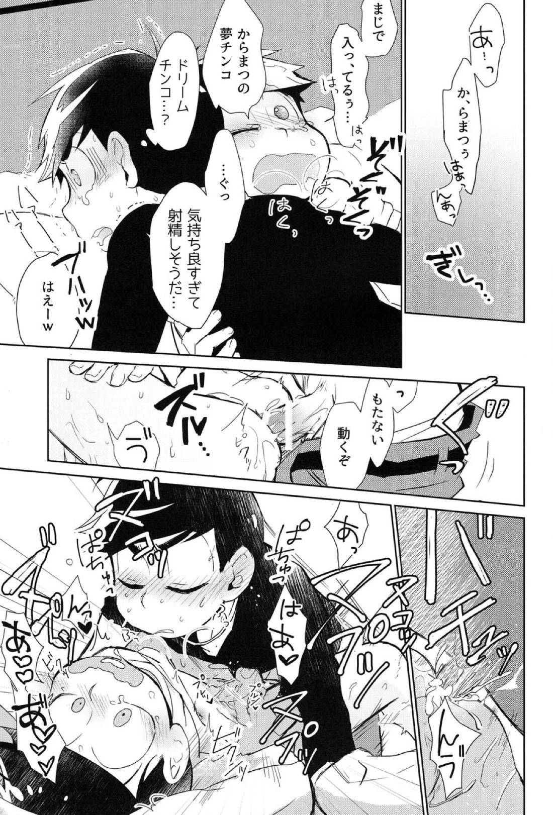 長男はわらしべ長者の夢を見る 22ページ