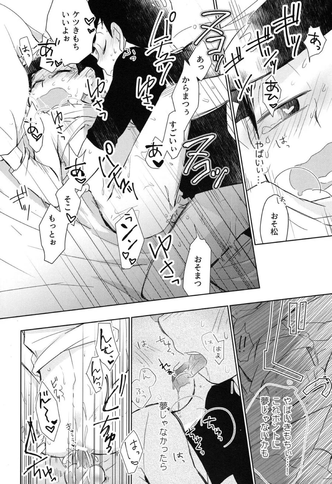 長男はわらしべ長者の夢を見る 23ページ