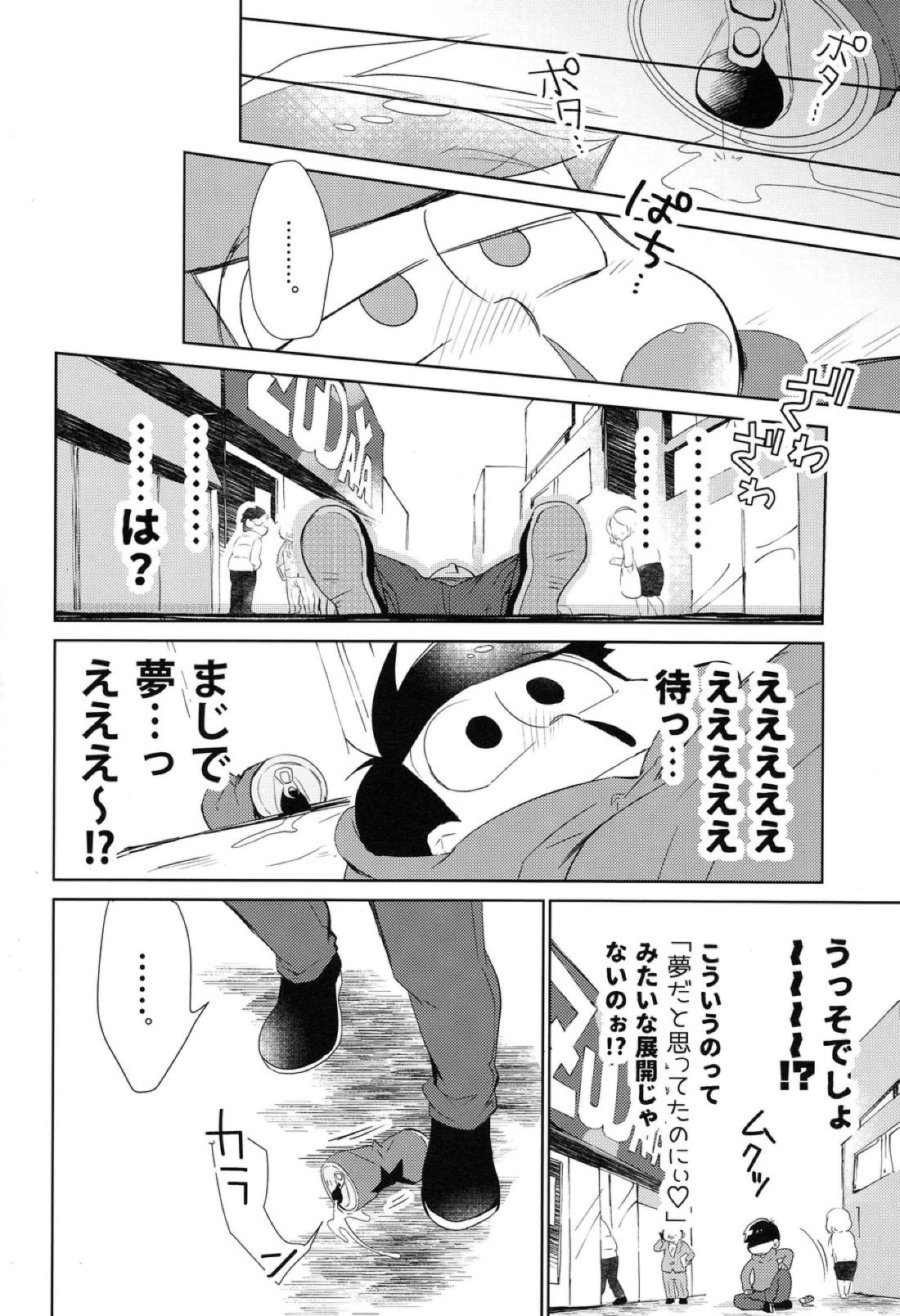 長男はわらしべ長者の夢を見る 25ページ