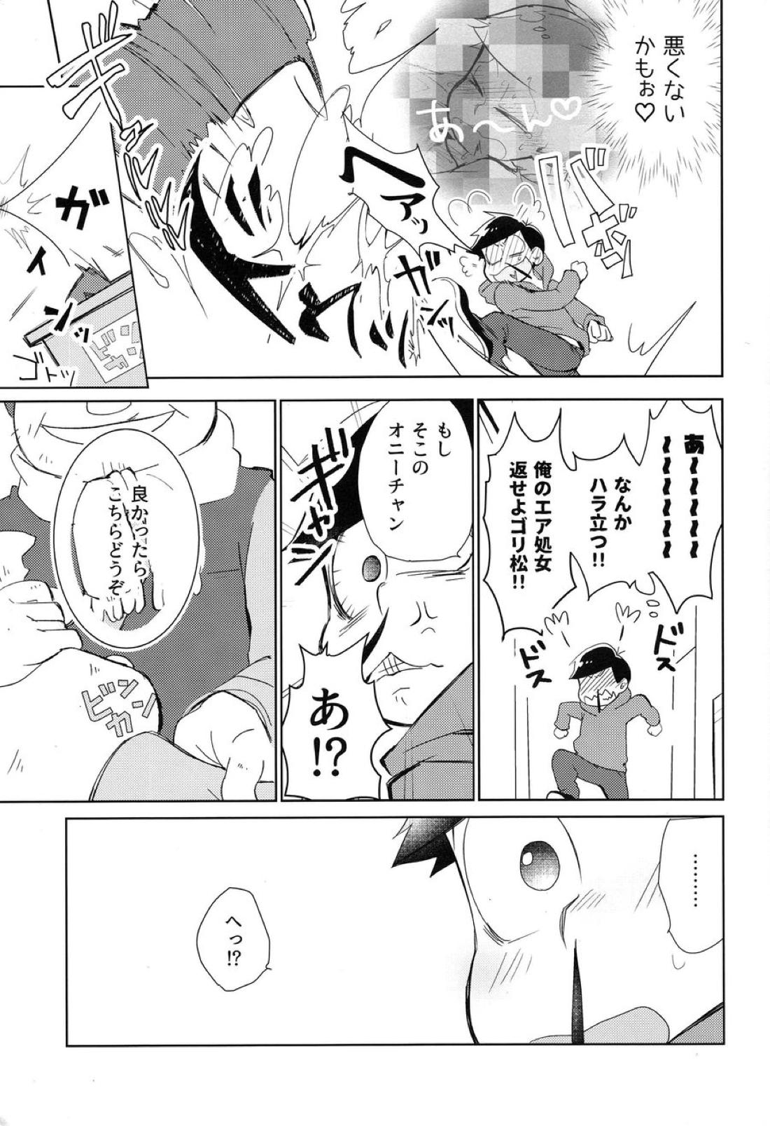 長男はわらしべ長者の夢を見る 26ページ