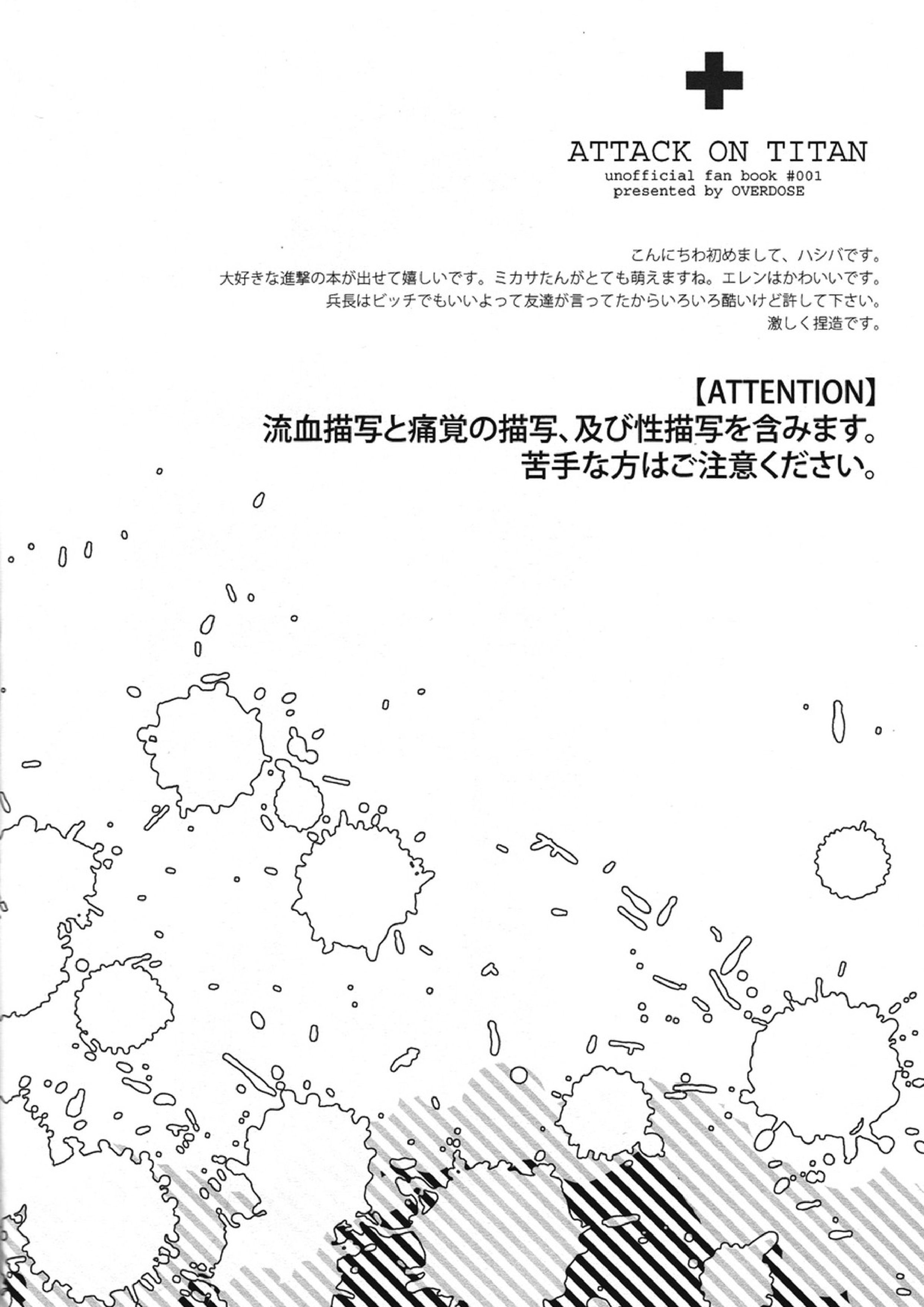 兵長とお医者さんごっこ 4ページ
