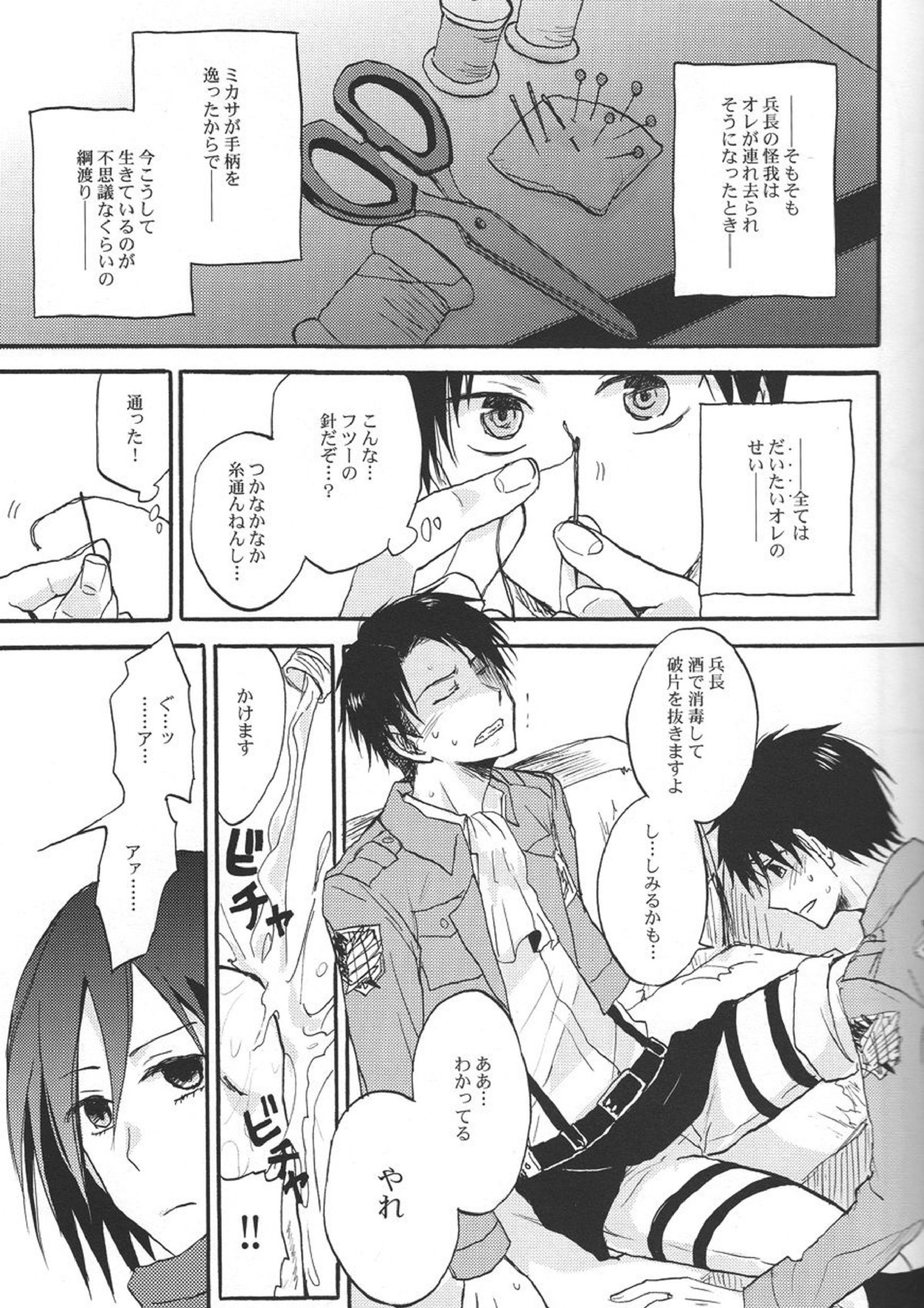 兵長とお医者さんごっこ 7ページ