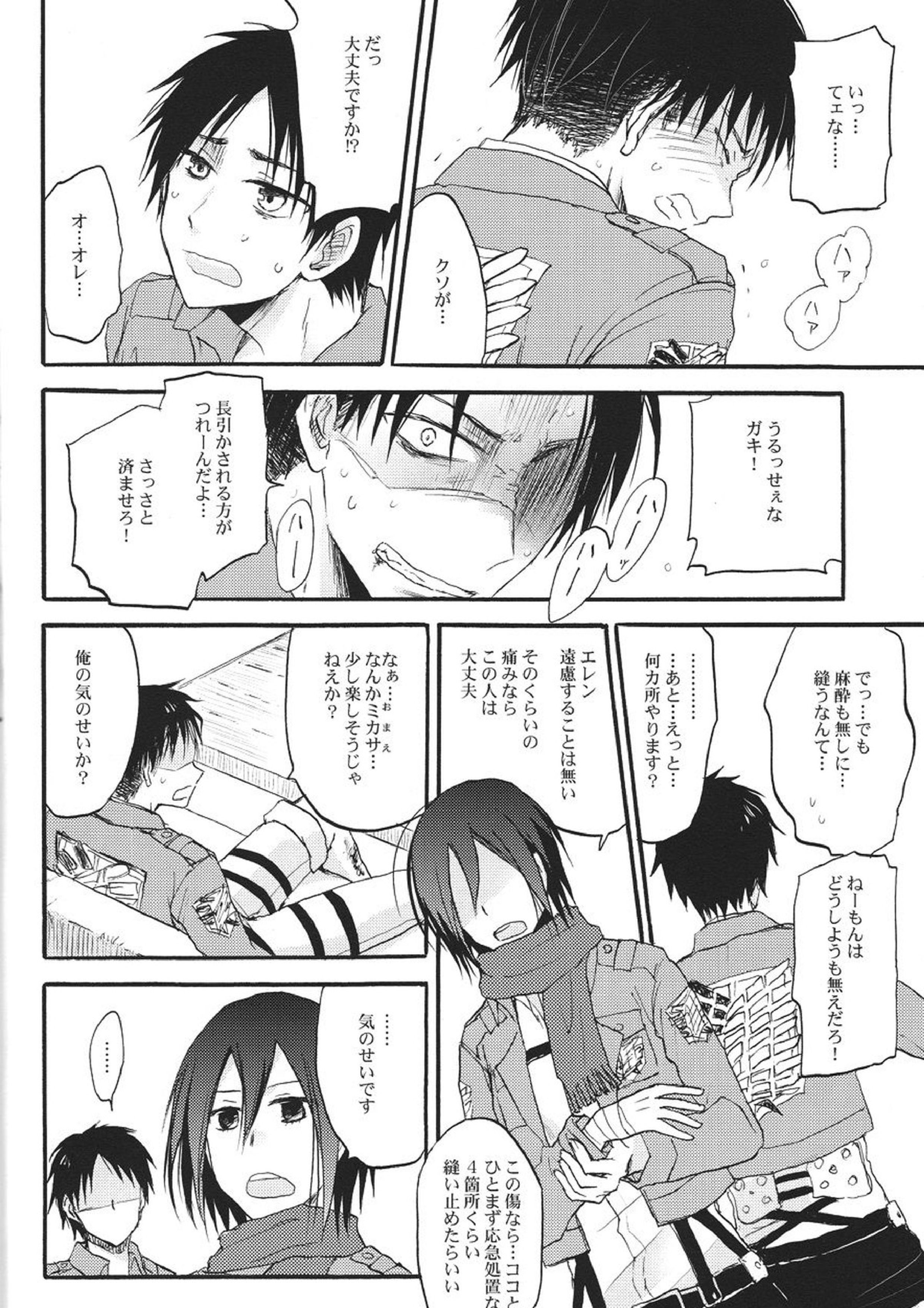 兵長とお医者さんごっこ 8ページ