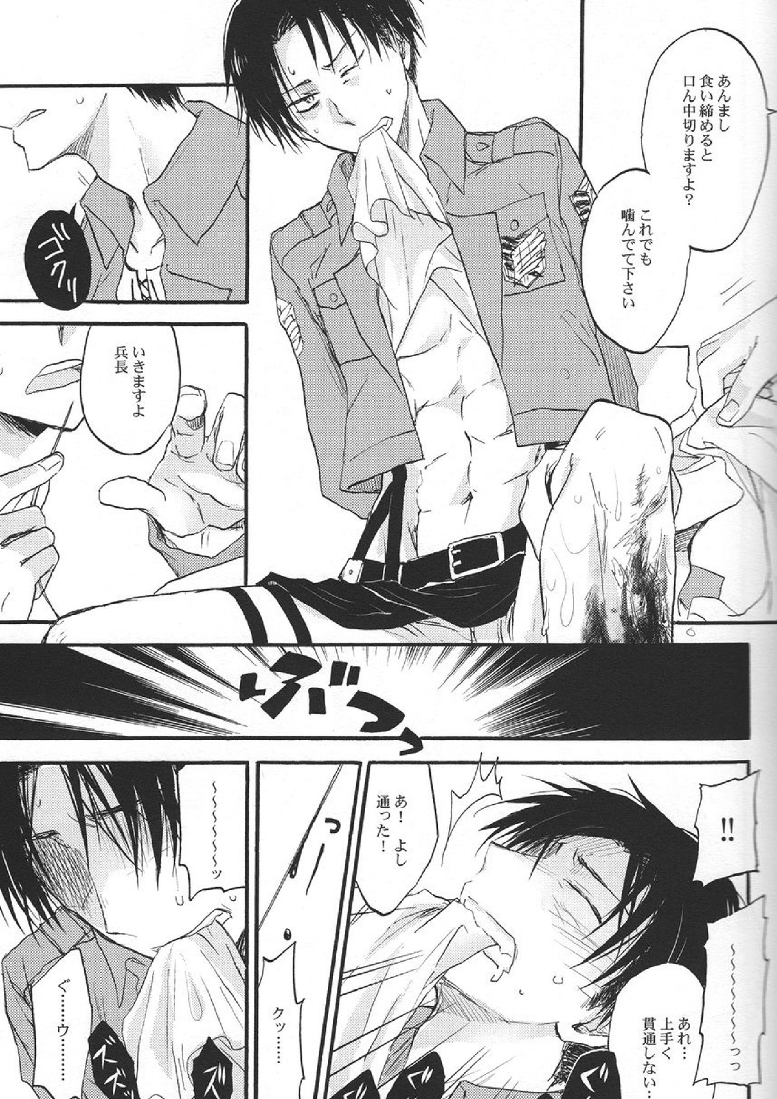 兵長とお医者さんごっこ 9ページ