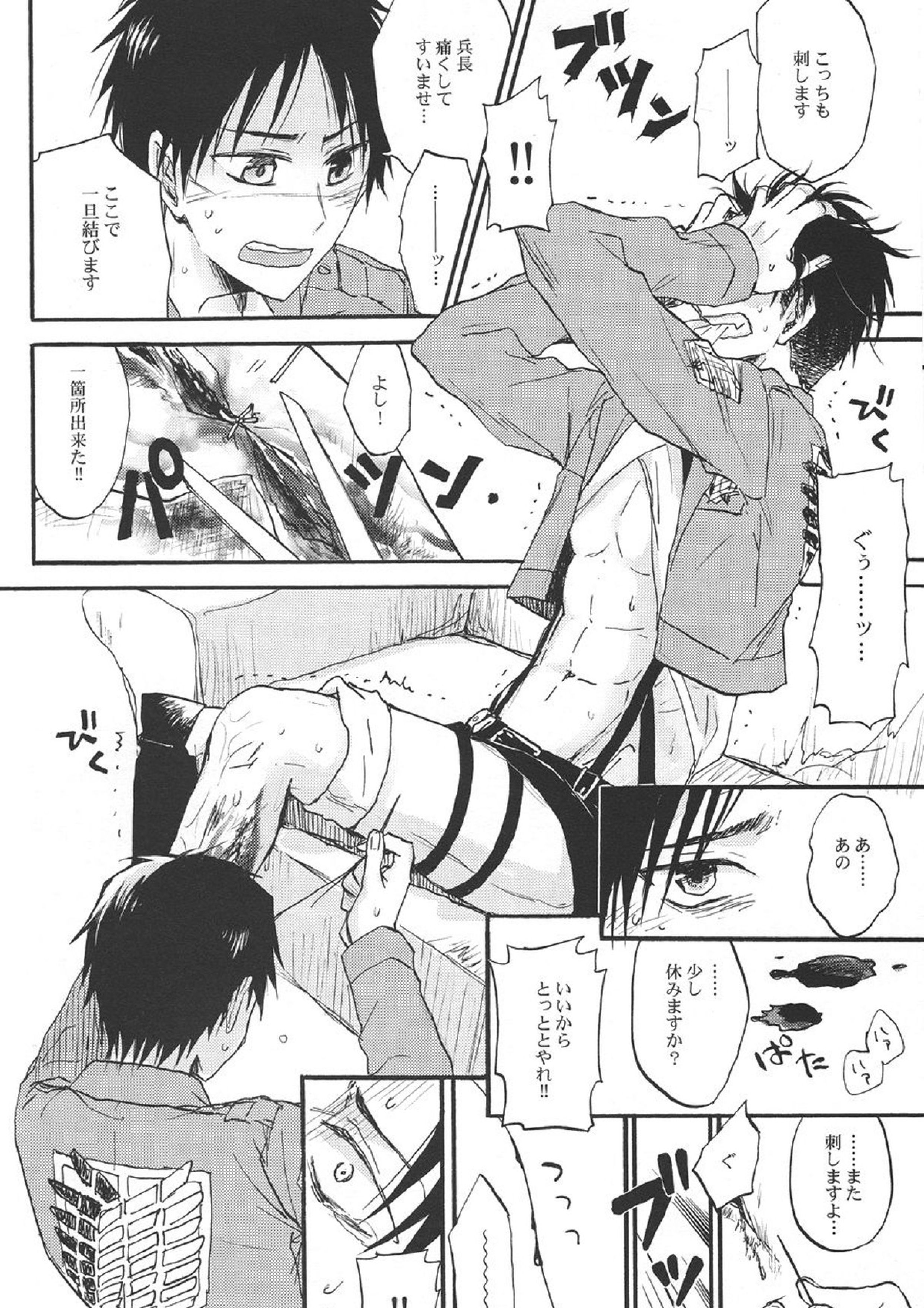 兵長とお医者さんごっこ 10ページ