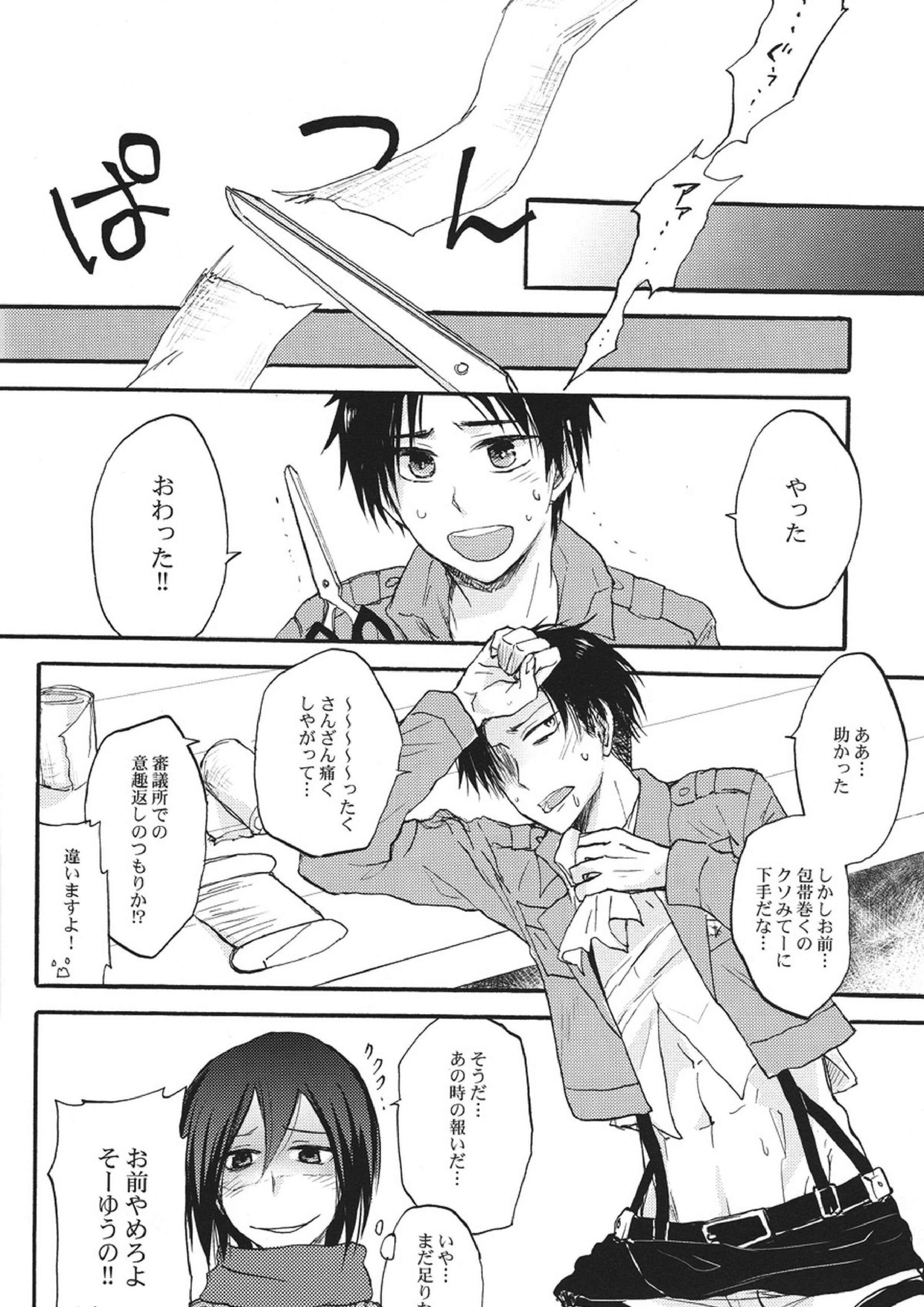 兵長とお医者さんごっこ 12ページ