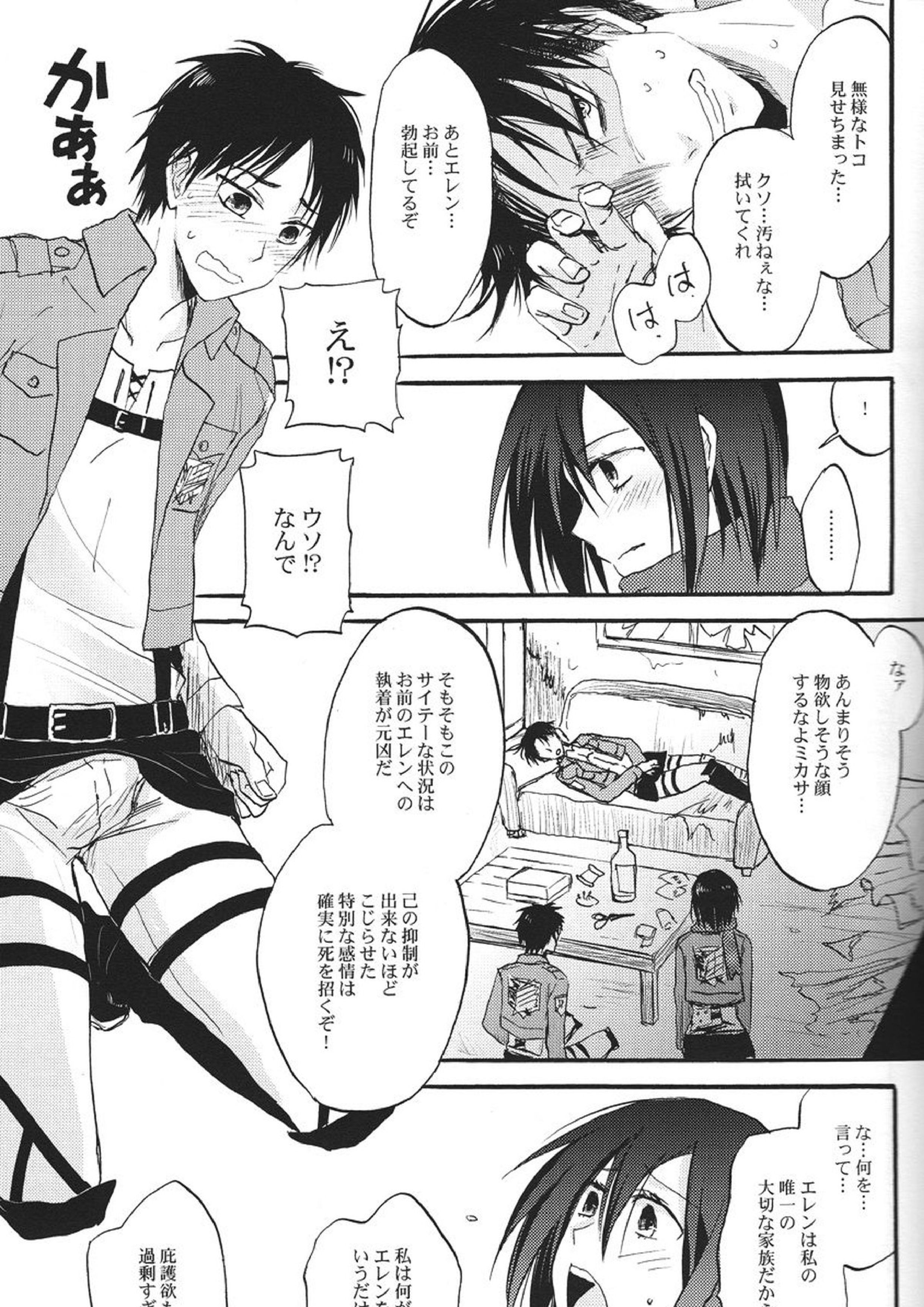 兵長とお医者さんごっこ 13ページ