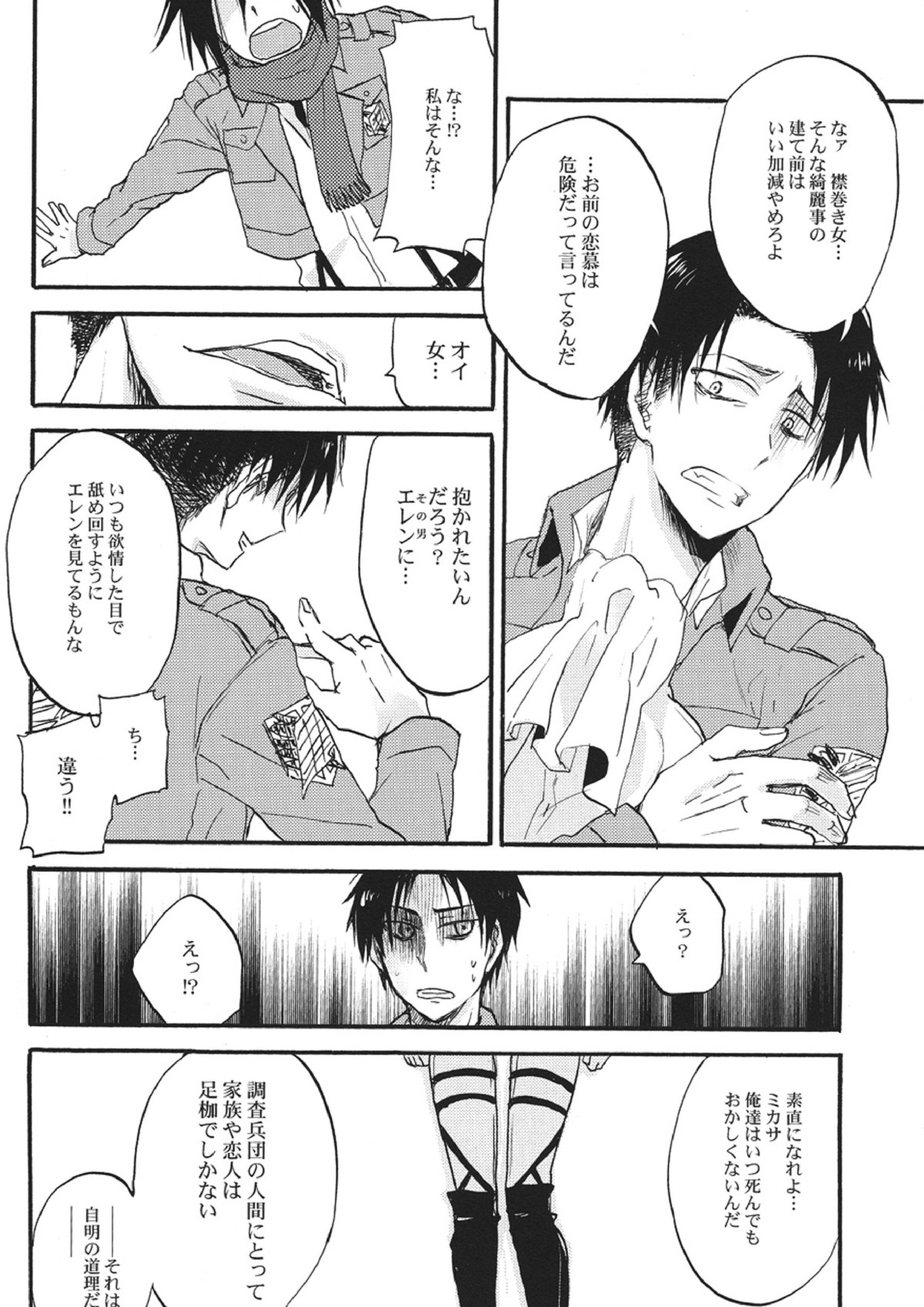 兵長とお医者さんごっこ 14ページ