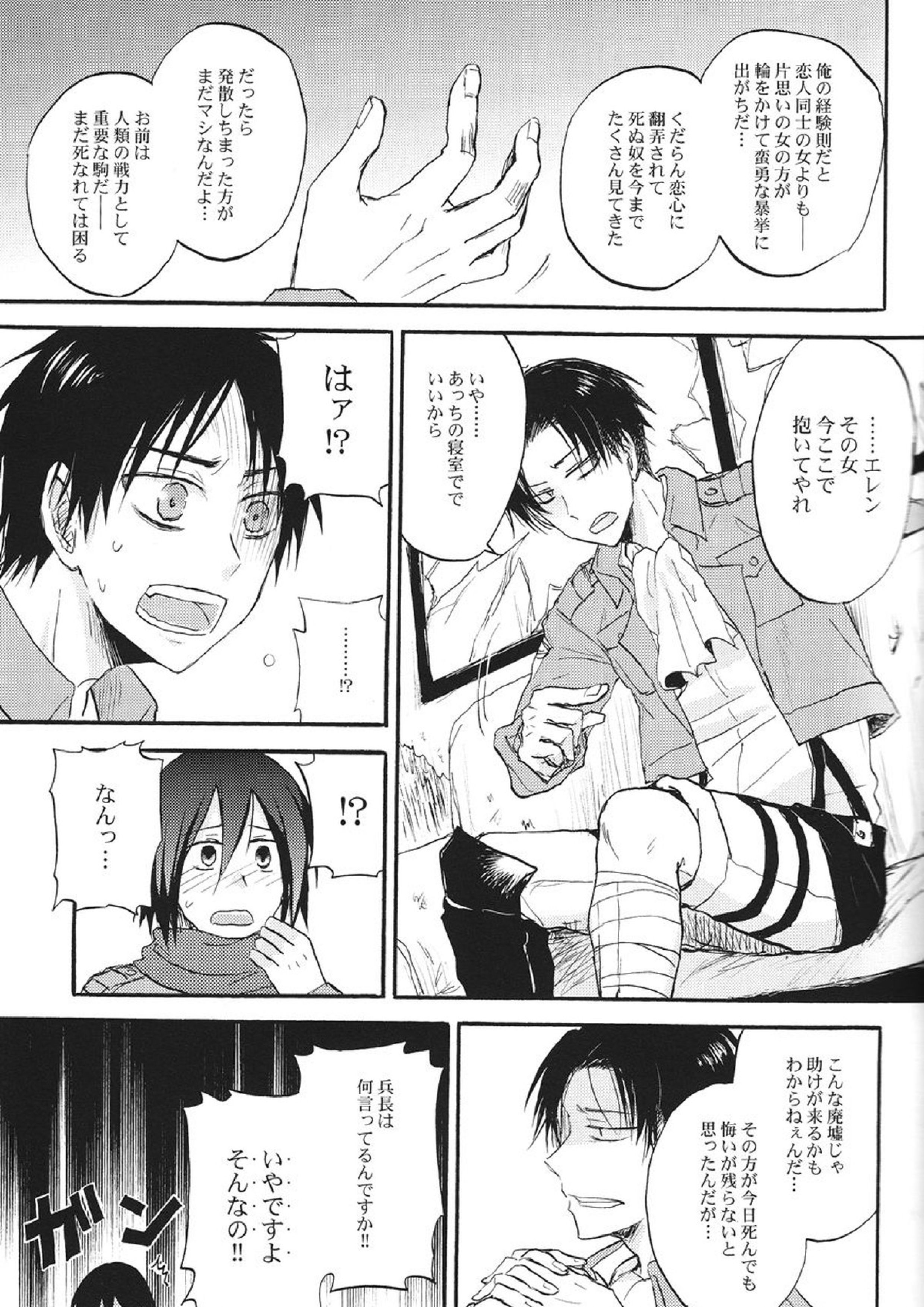 兵長とお医者さんごっこ 15ページ