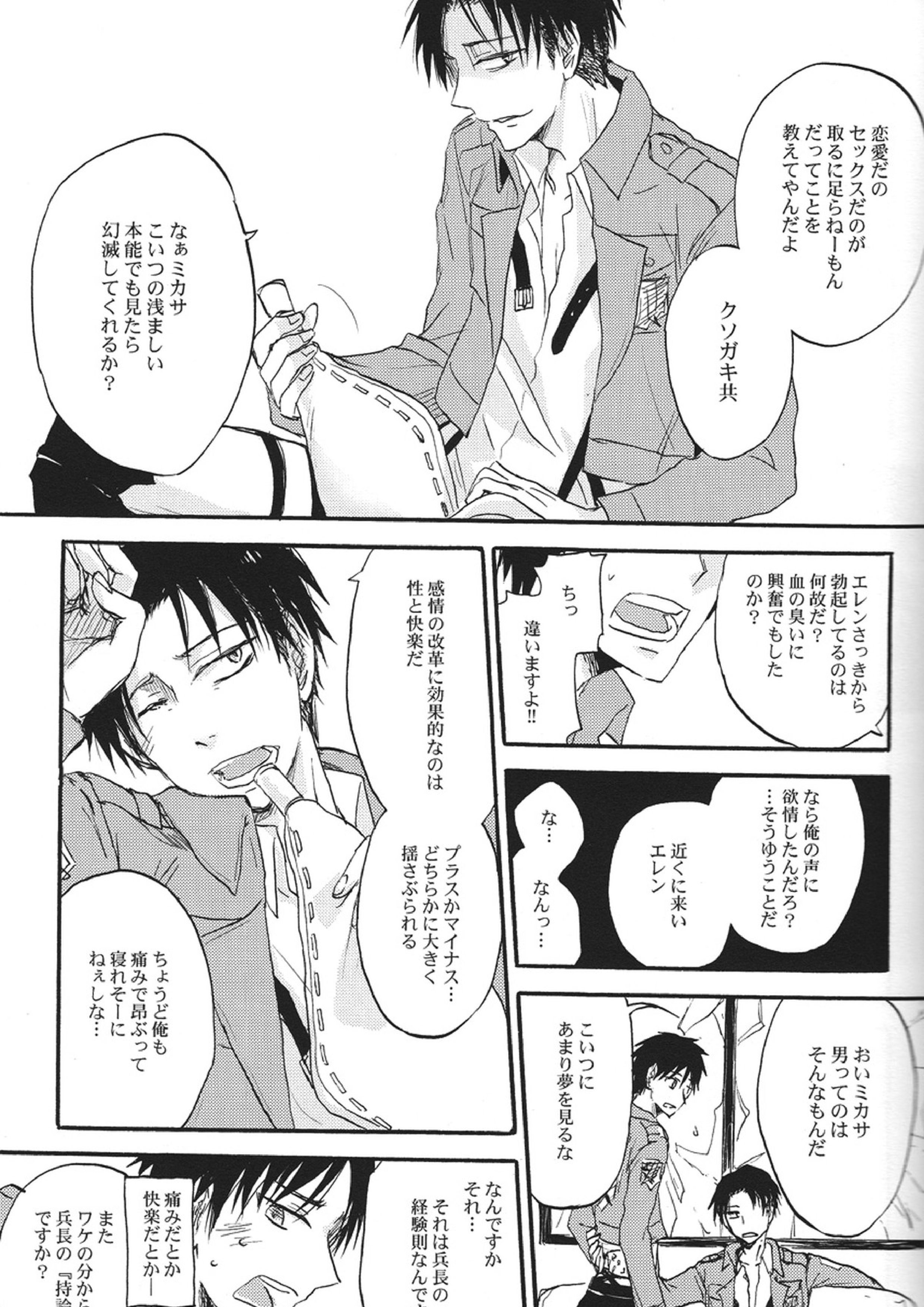 兵長とお医者さんごっこ 17ページ