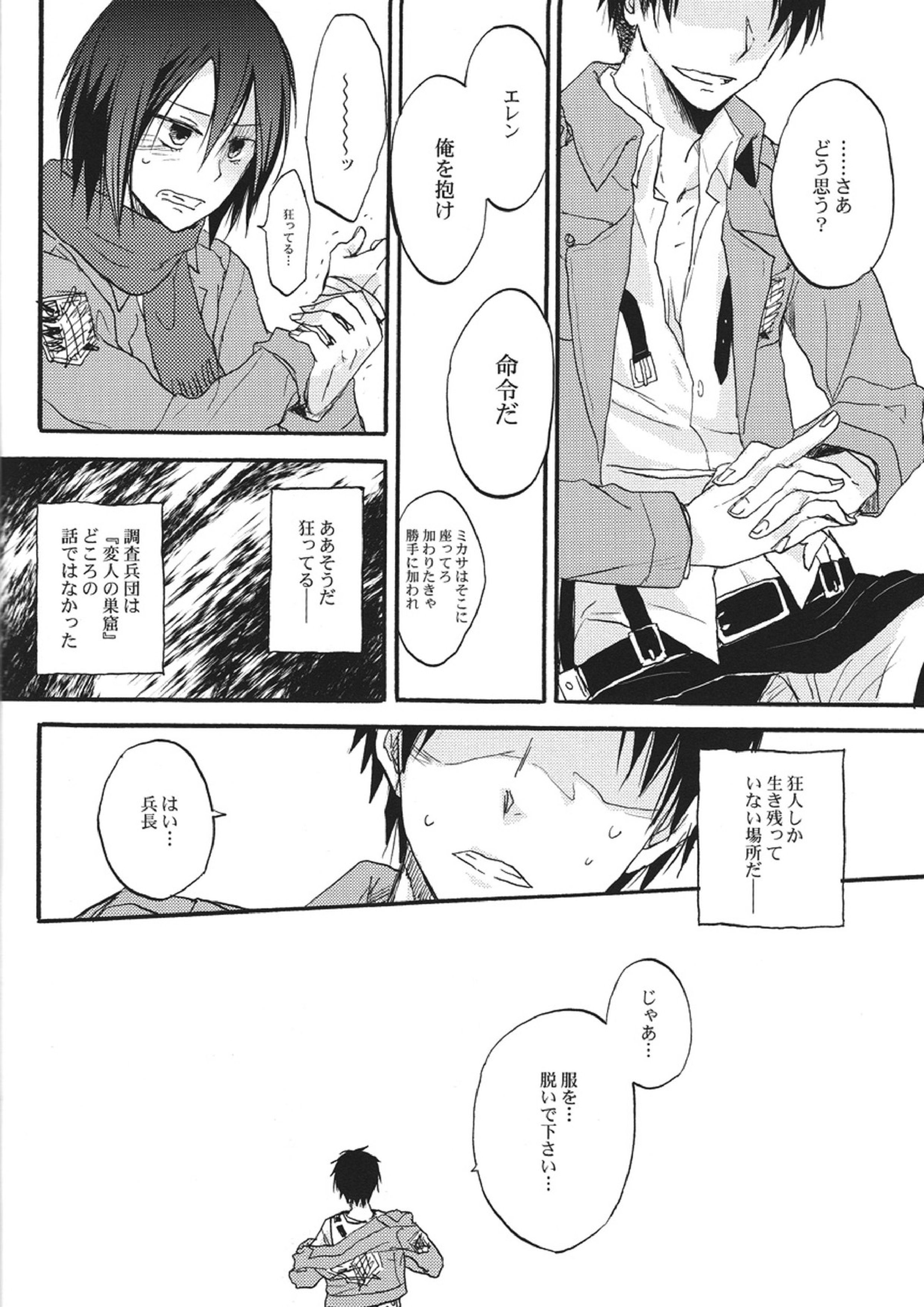 兵長とお医者さんごっこ 18ページ