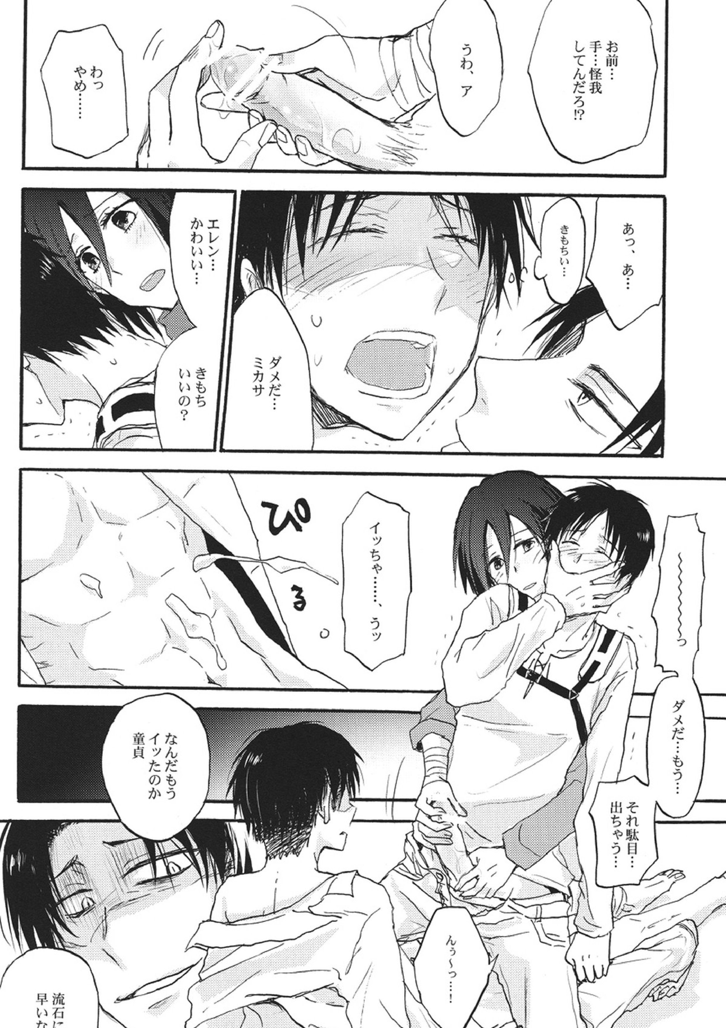 兵長とお医者さんごっこ 22ページ