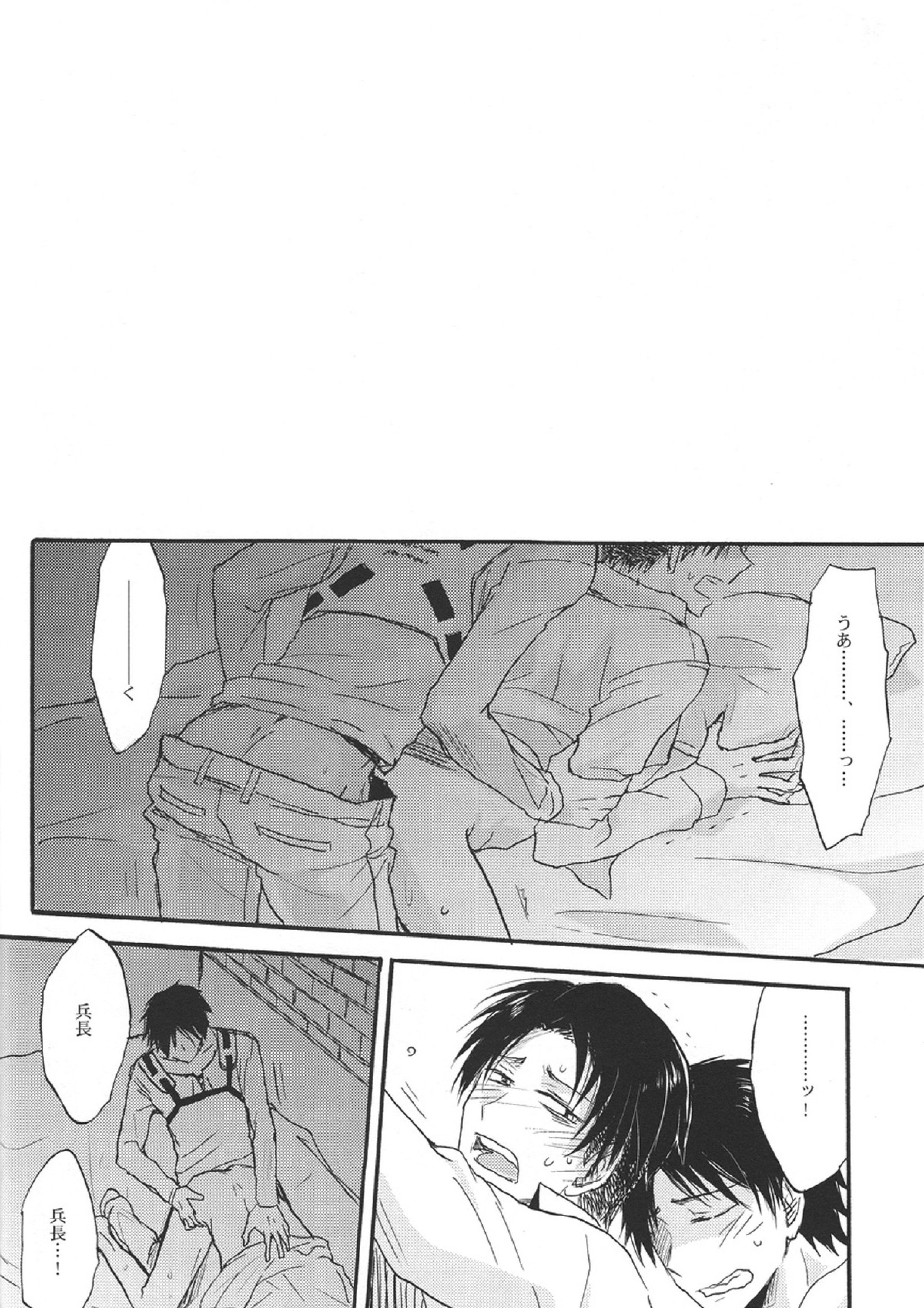兵長とお医者さんごっこ 24ページ