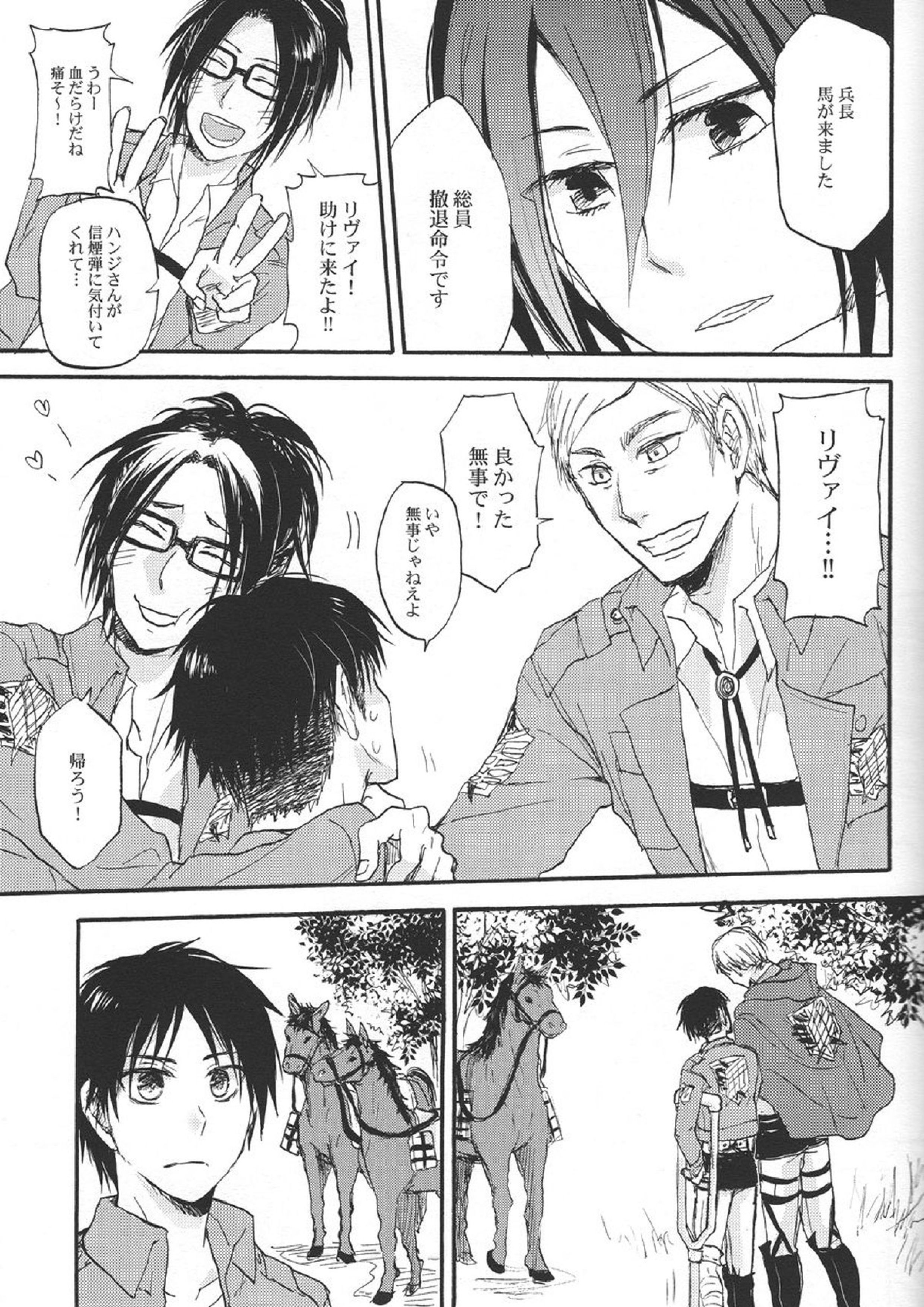 兵長とお医者さんごっこ 27ページ