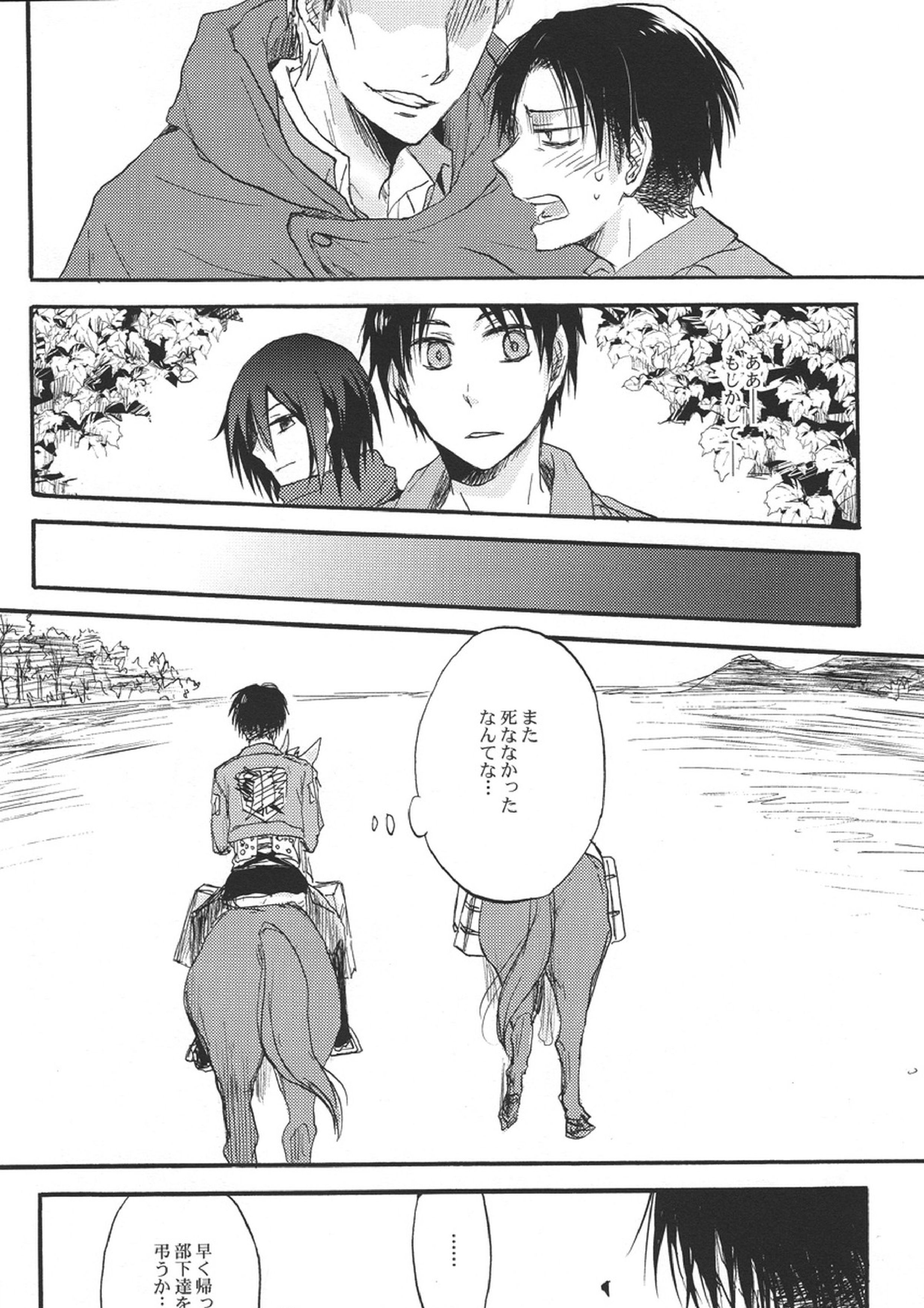 兵長とお医者さんごっこ 28ページ
