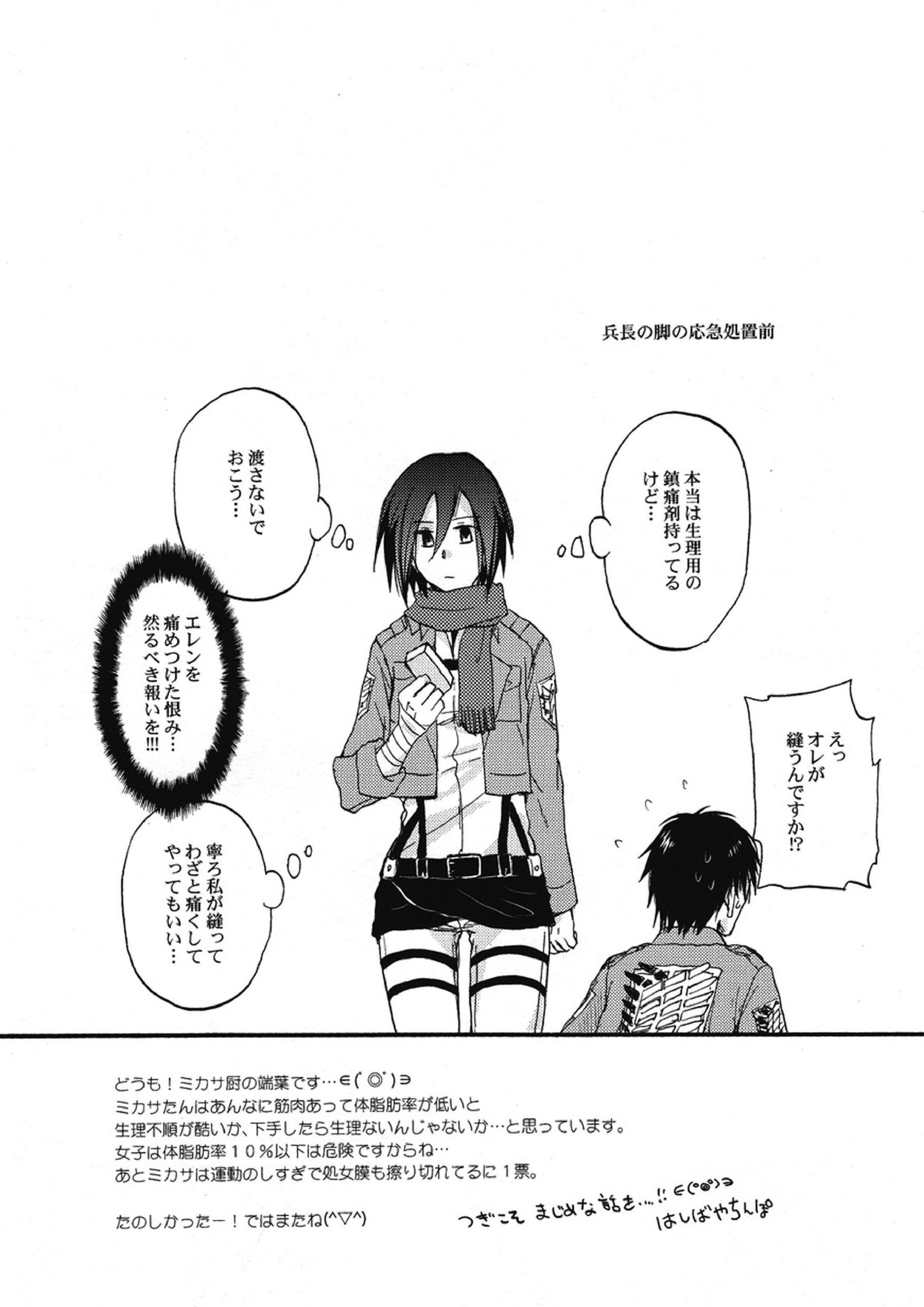 兵長とお医者さんごっこ 30ページ