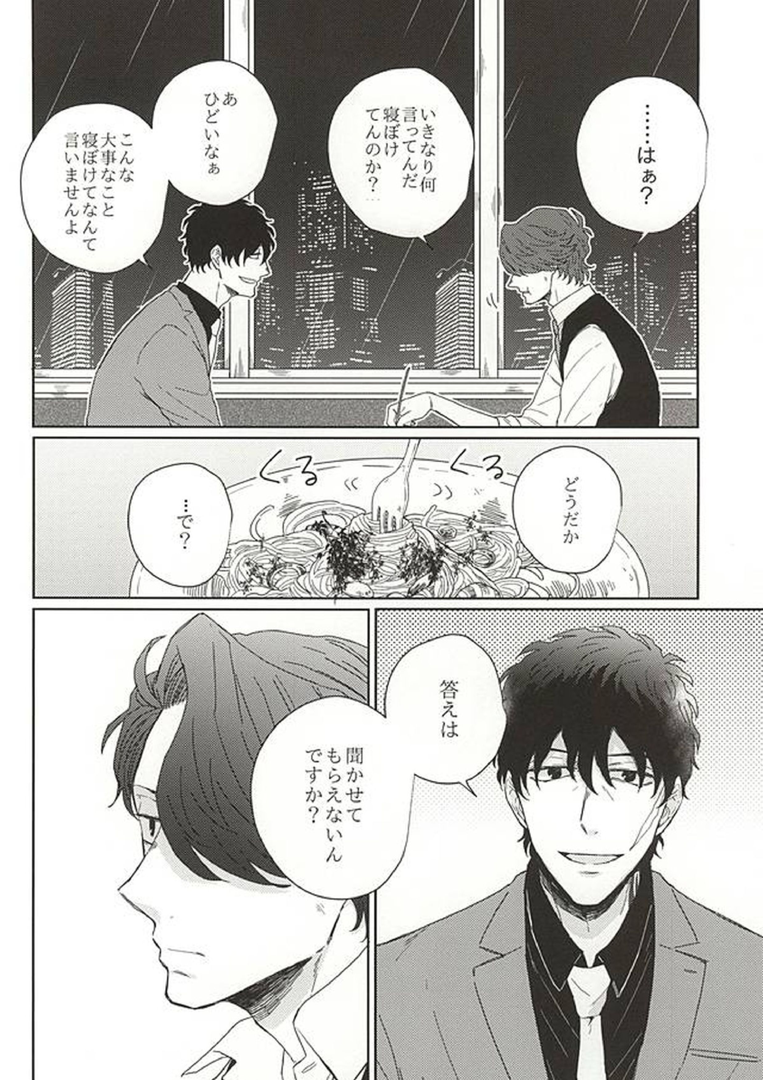 HE’S A LIAR 3ページ