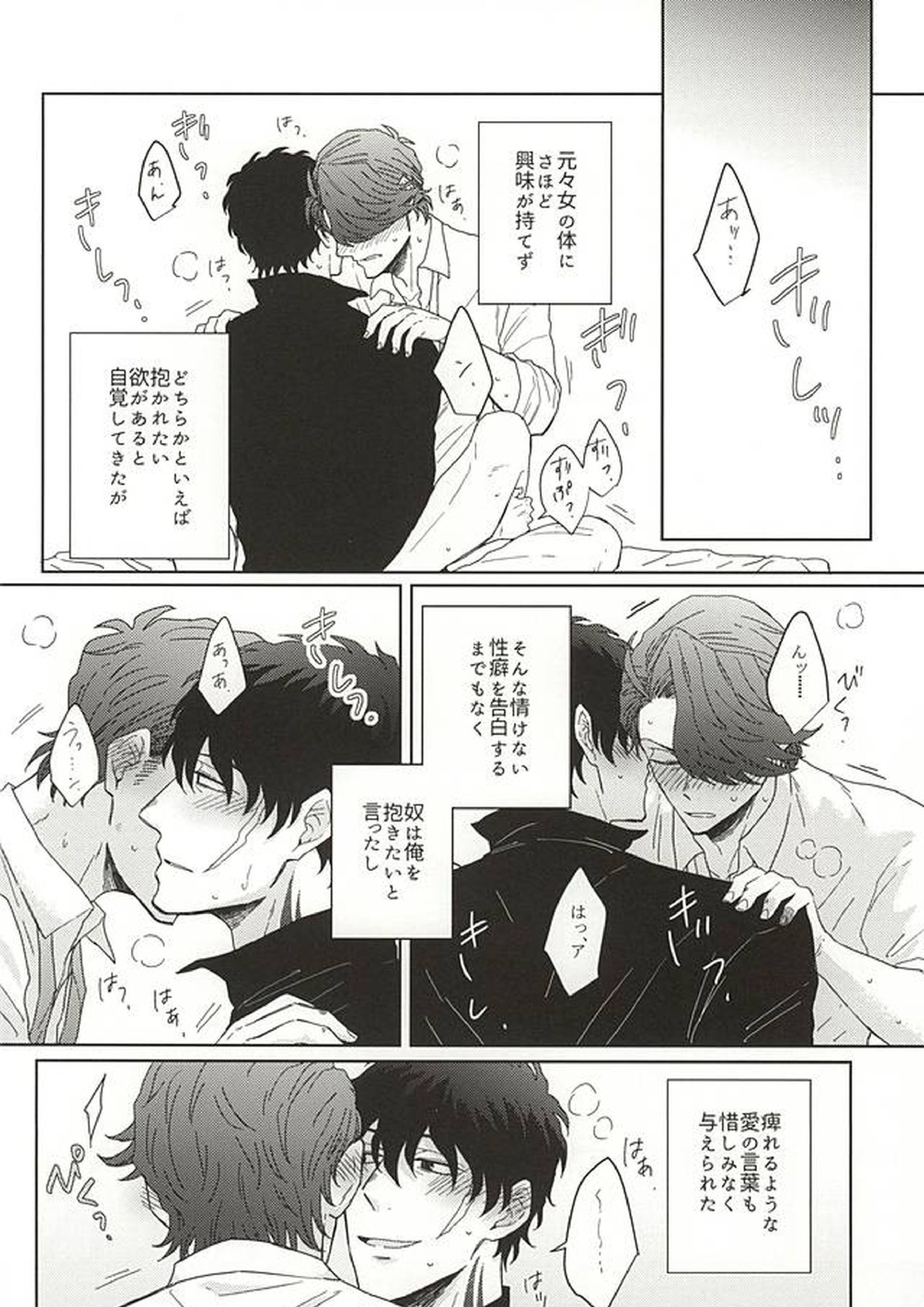 HE’S A LIAR 5ページ