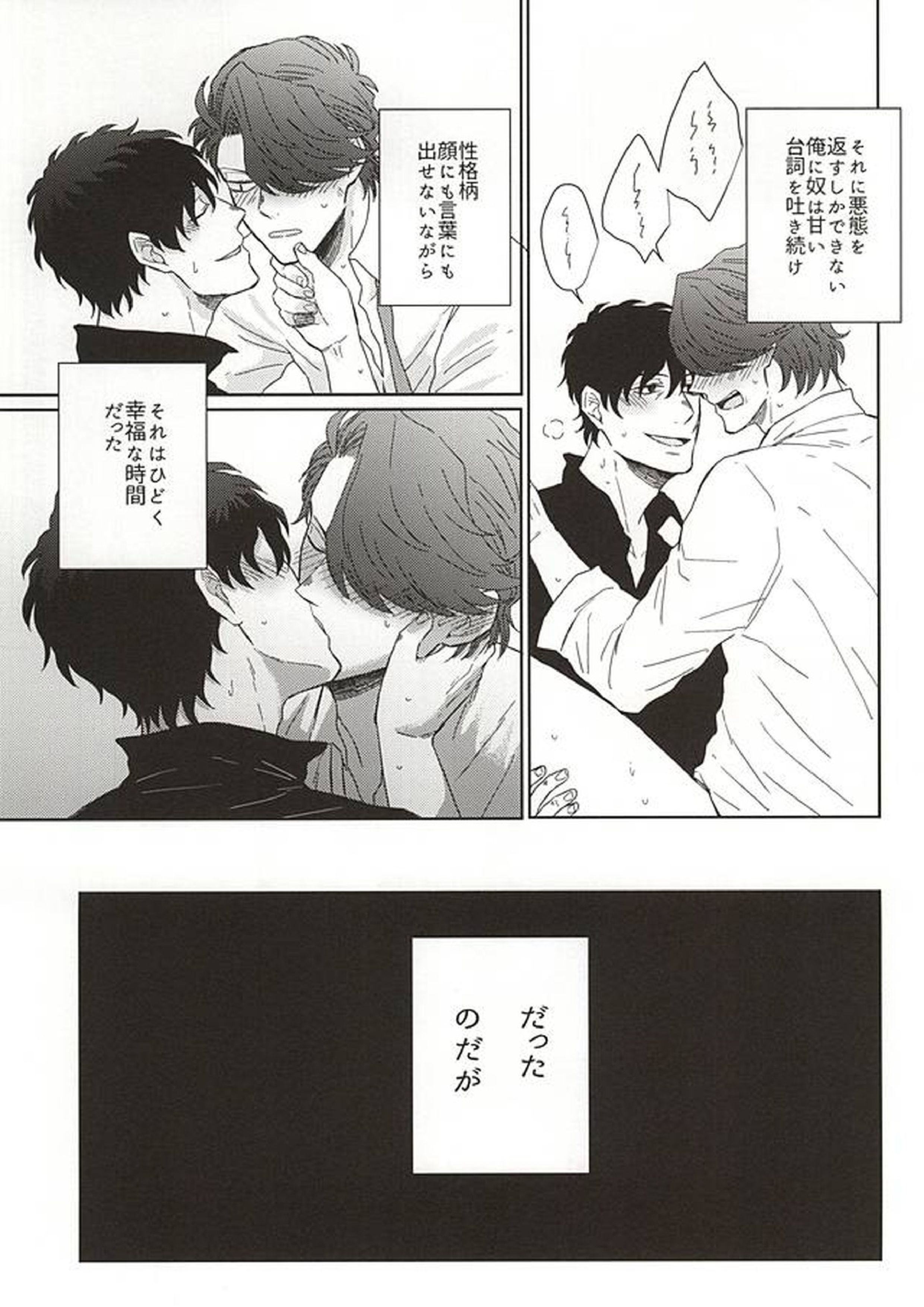 HE’S A LIAR 6ページ