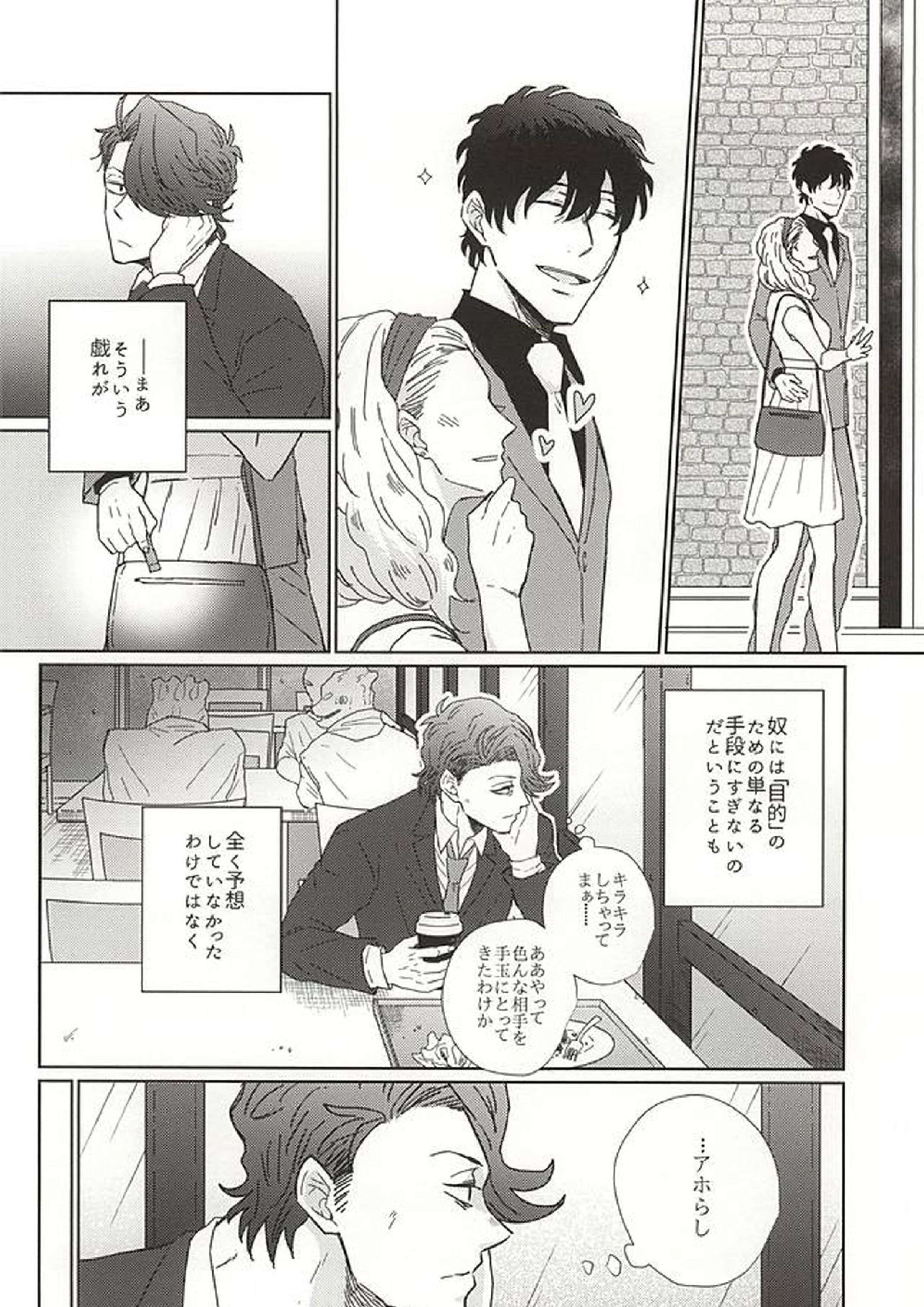 HE’S A LIAR 7ページ