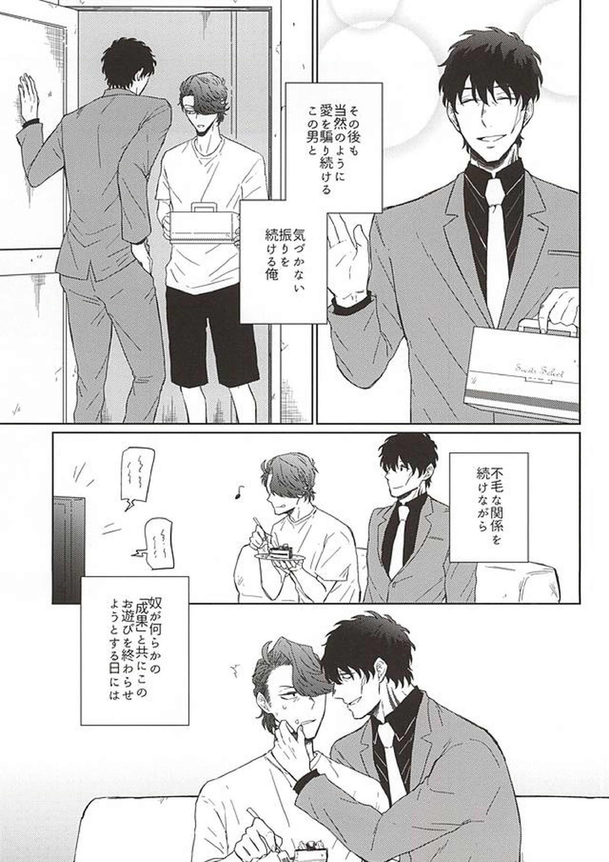 HE’S A LIAR 8ページ