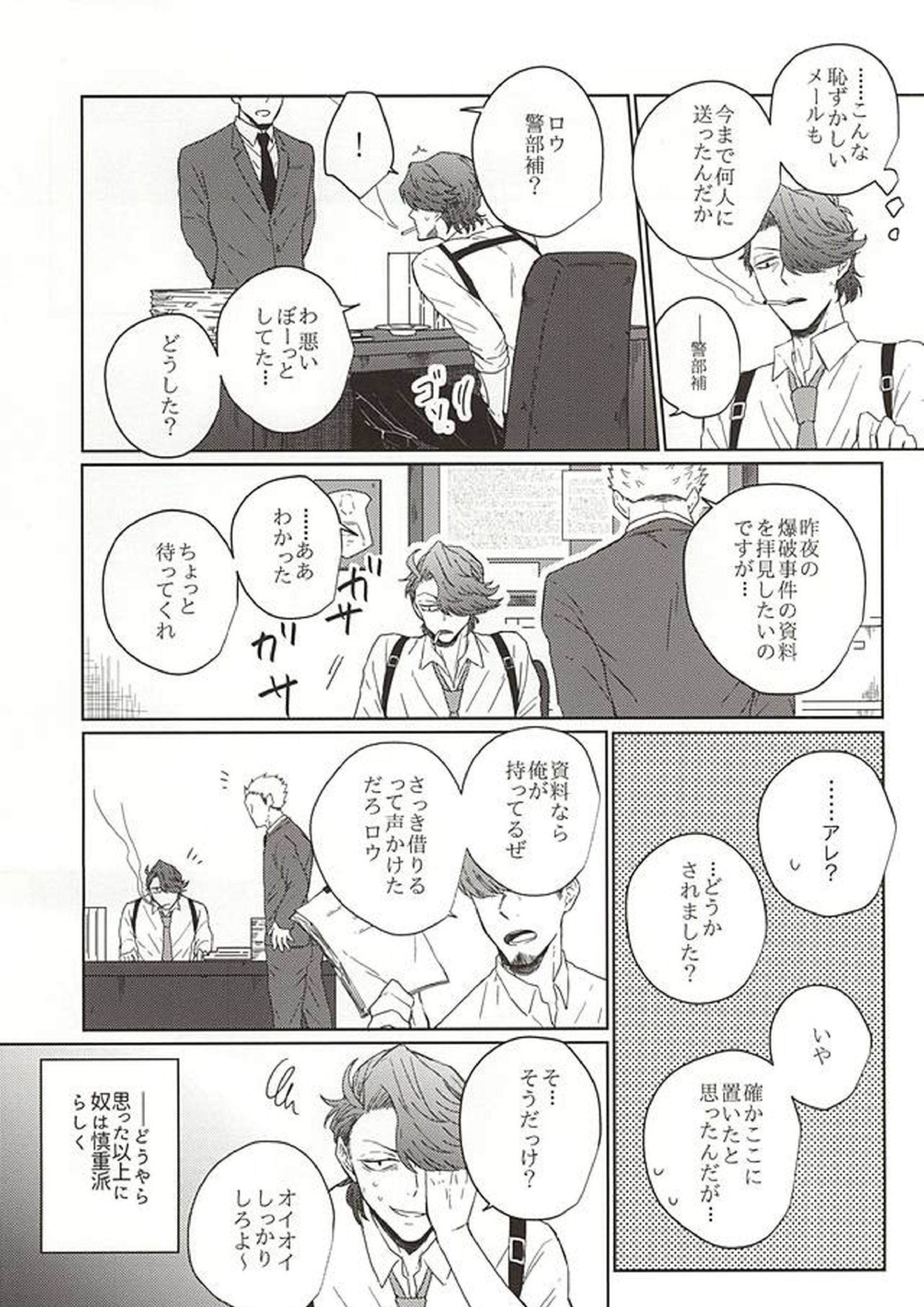 HE’S A LIAR 10ページ