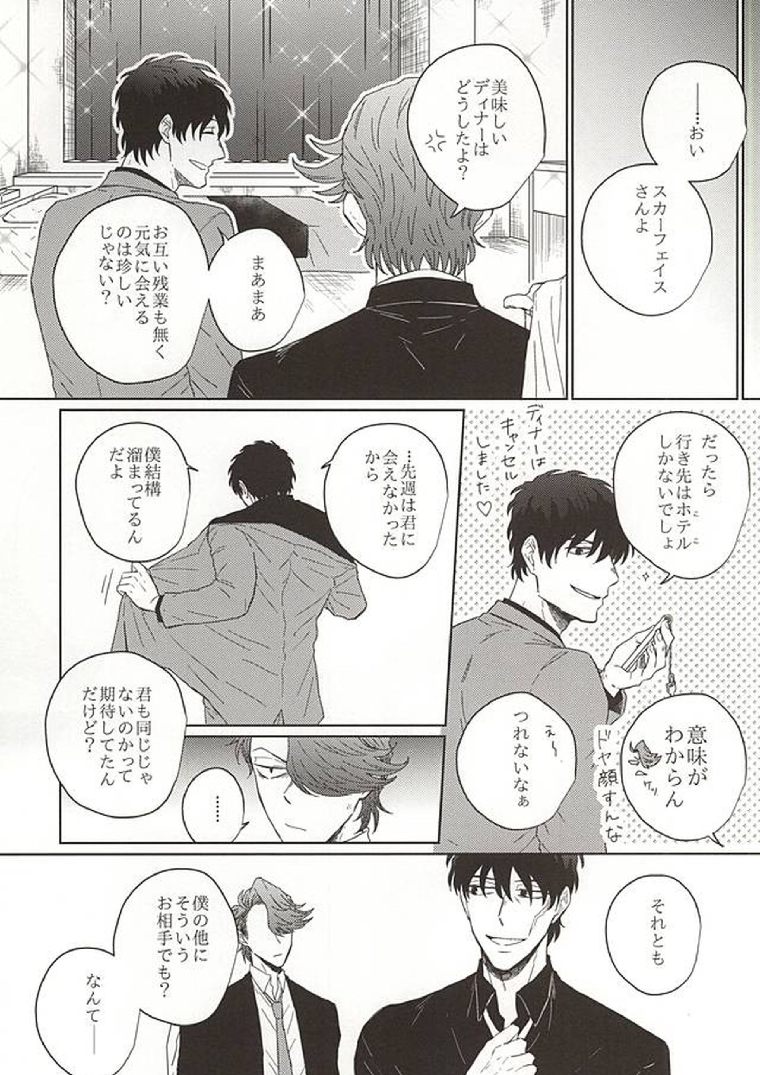 HE’S A LIAR 12ページ