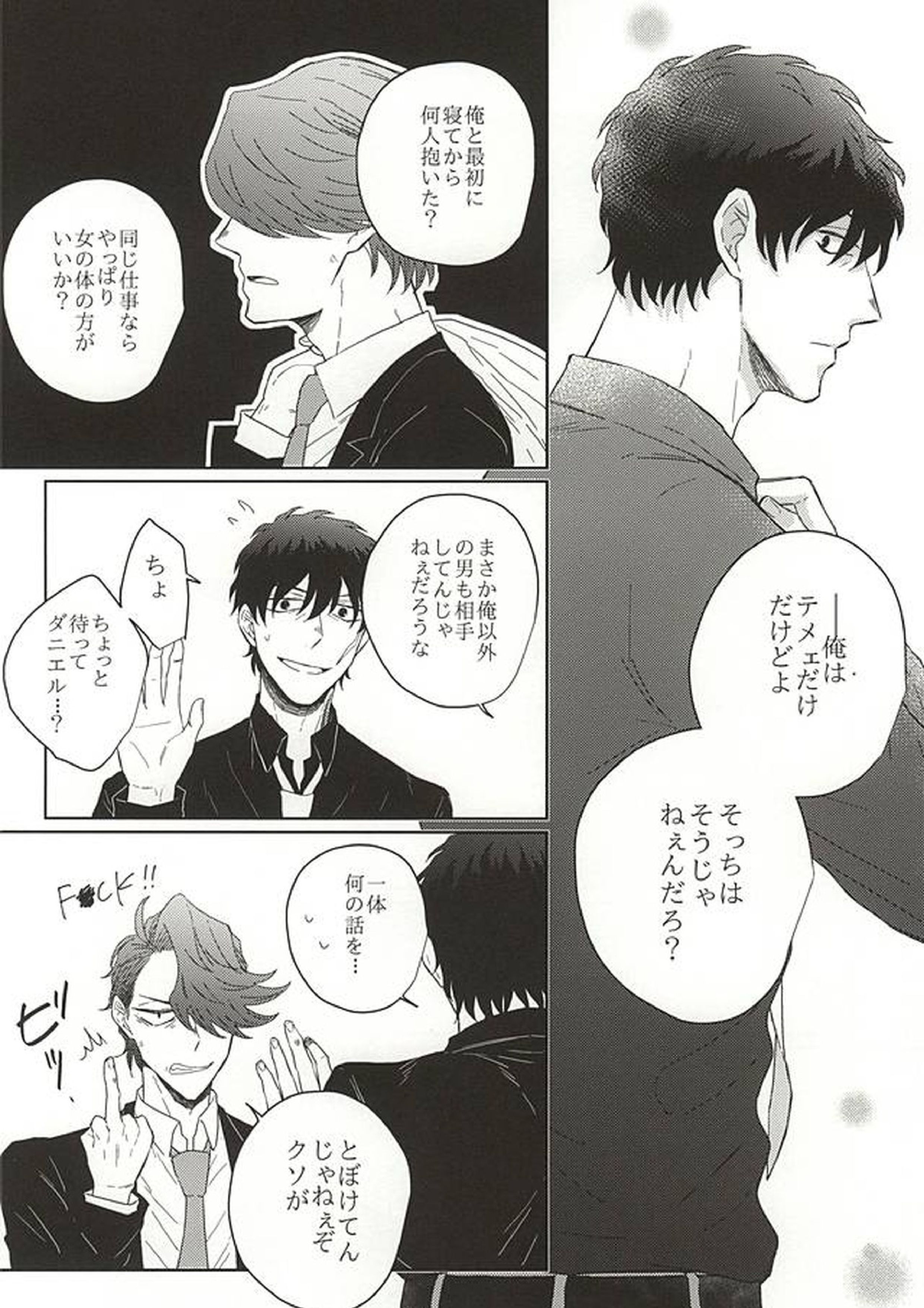 HE’S A LIAR 13ページ