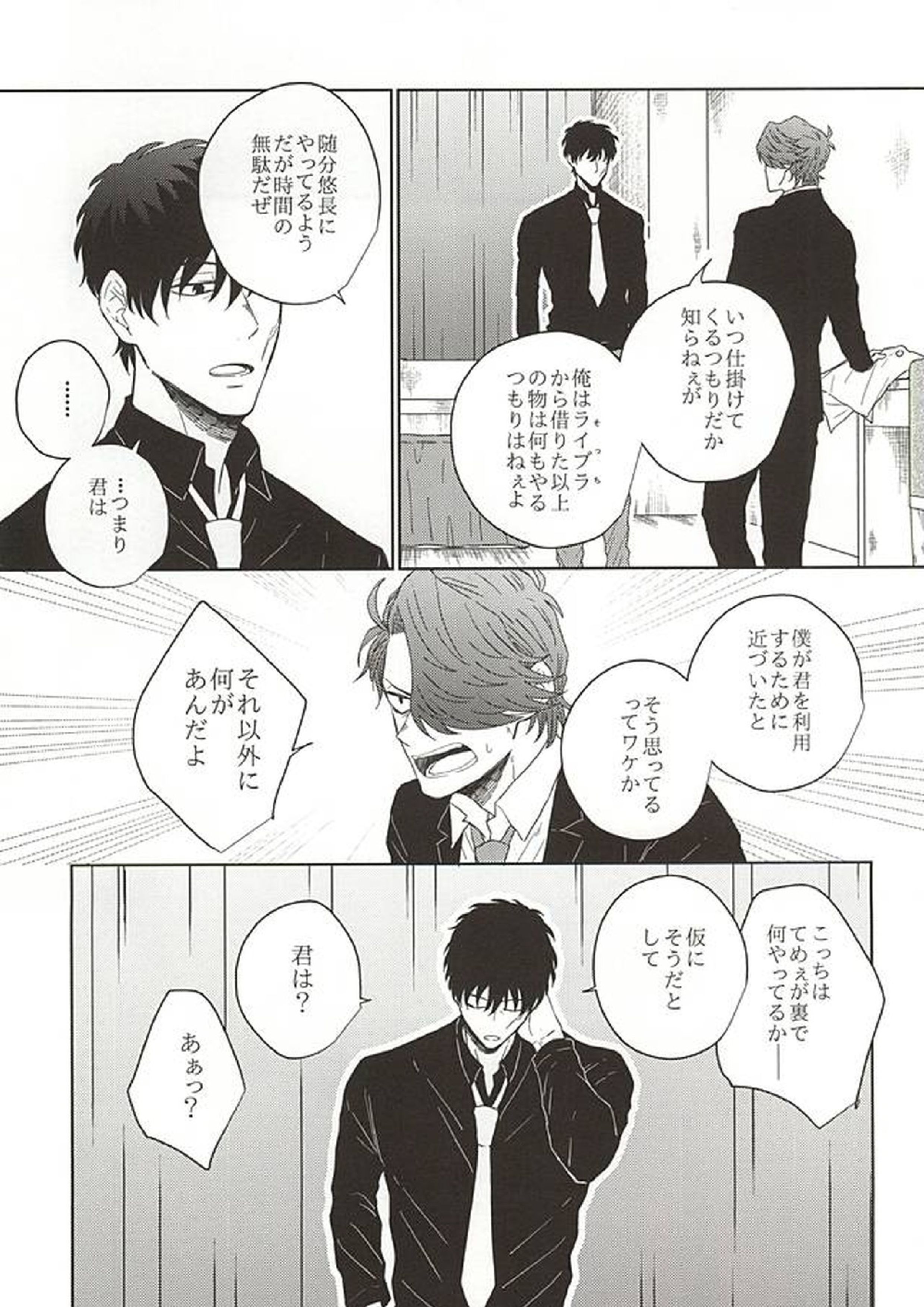 HE’S A LIAR 14ページ