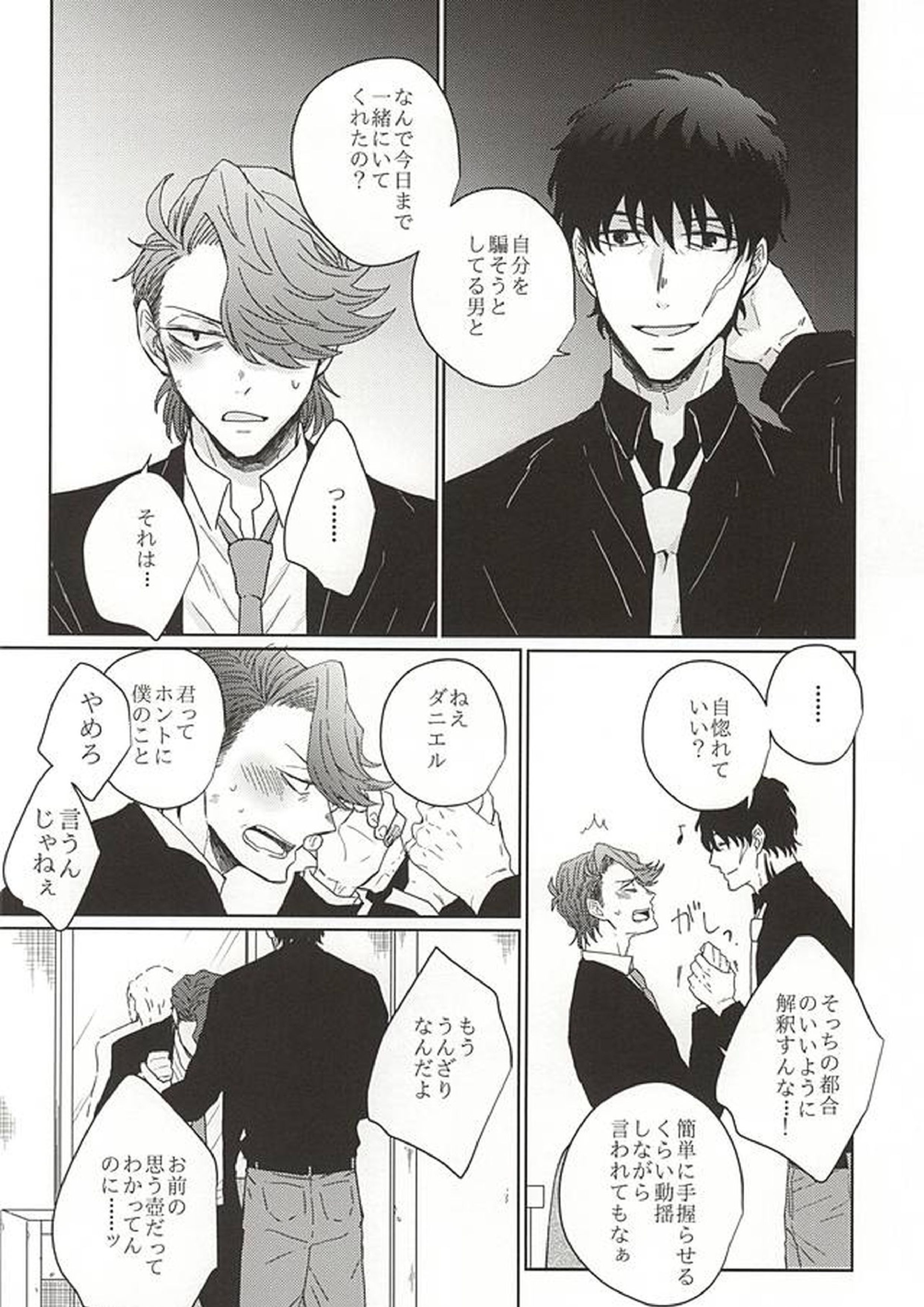 HE’S A LIAR 15ページ