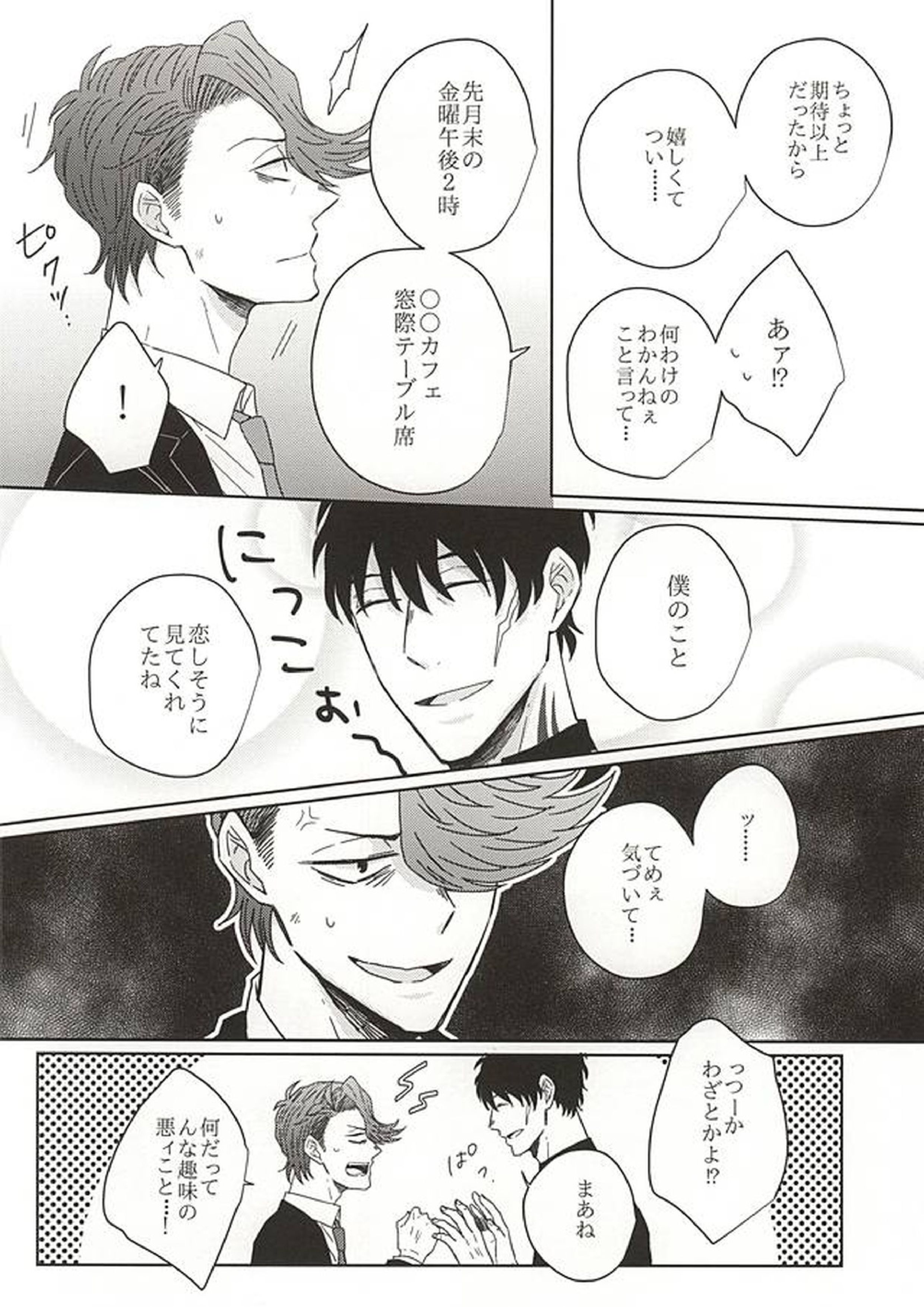 HE’S A LIAR 17ページ