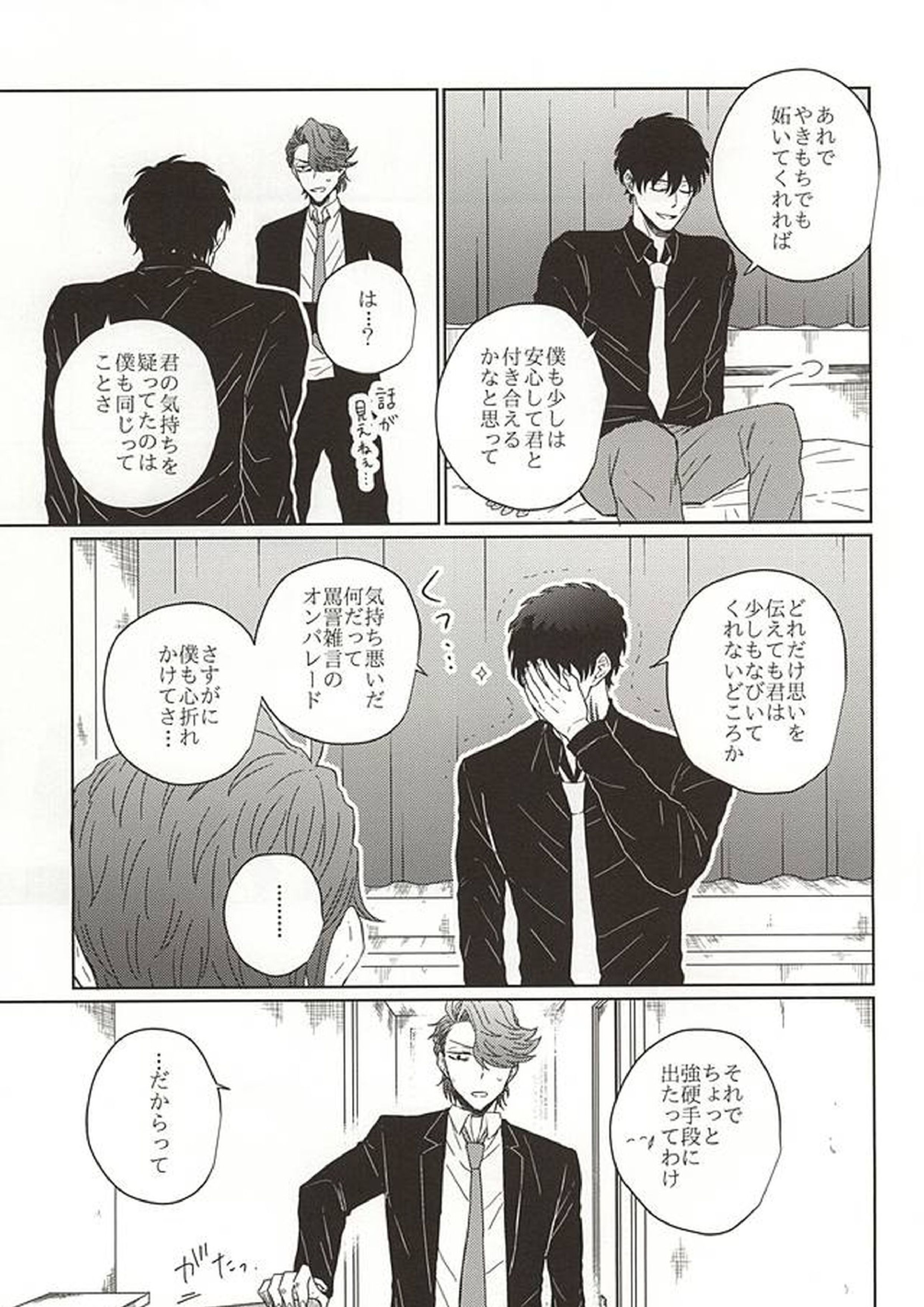 HE’S A LIAR 18ページ