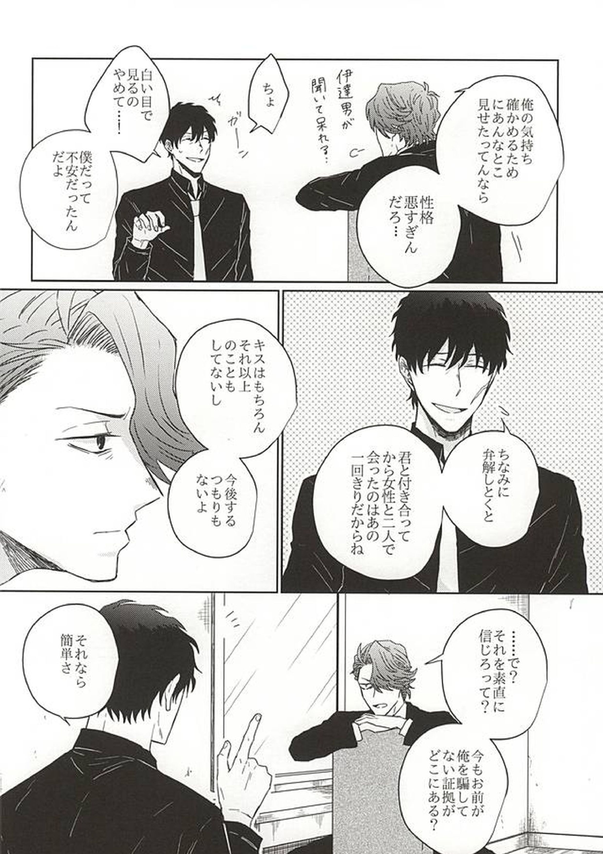 HE’S A LIAR 19ページ