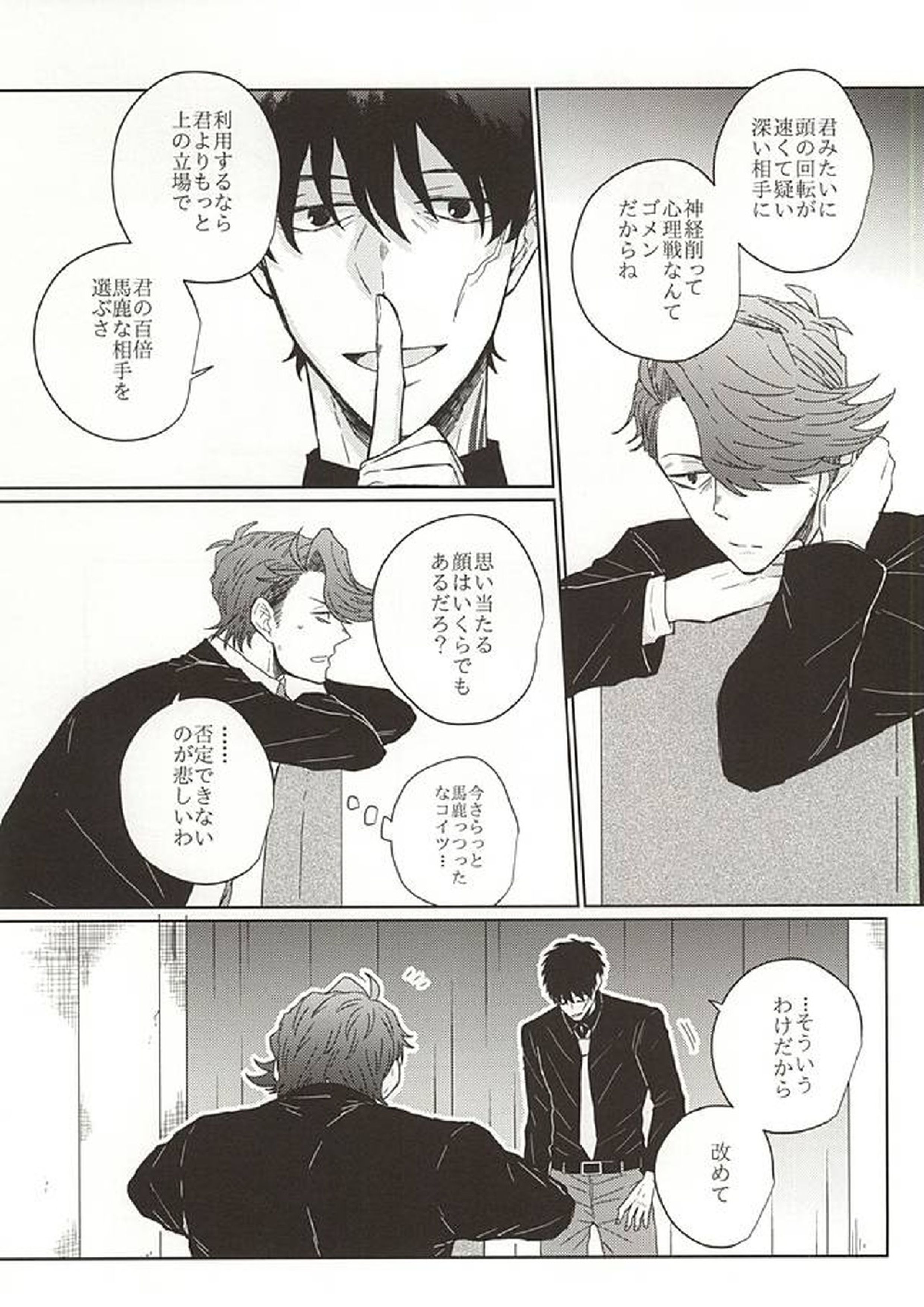 HE’S A LIAR 20ページ