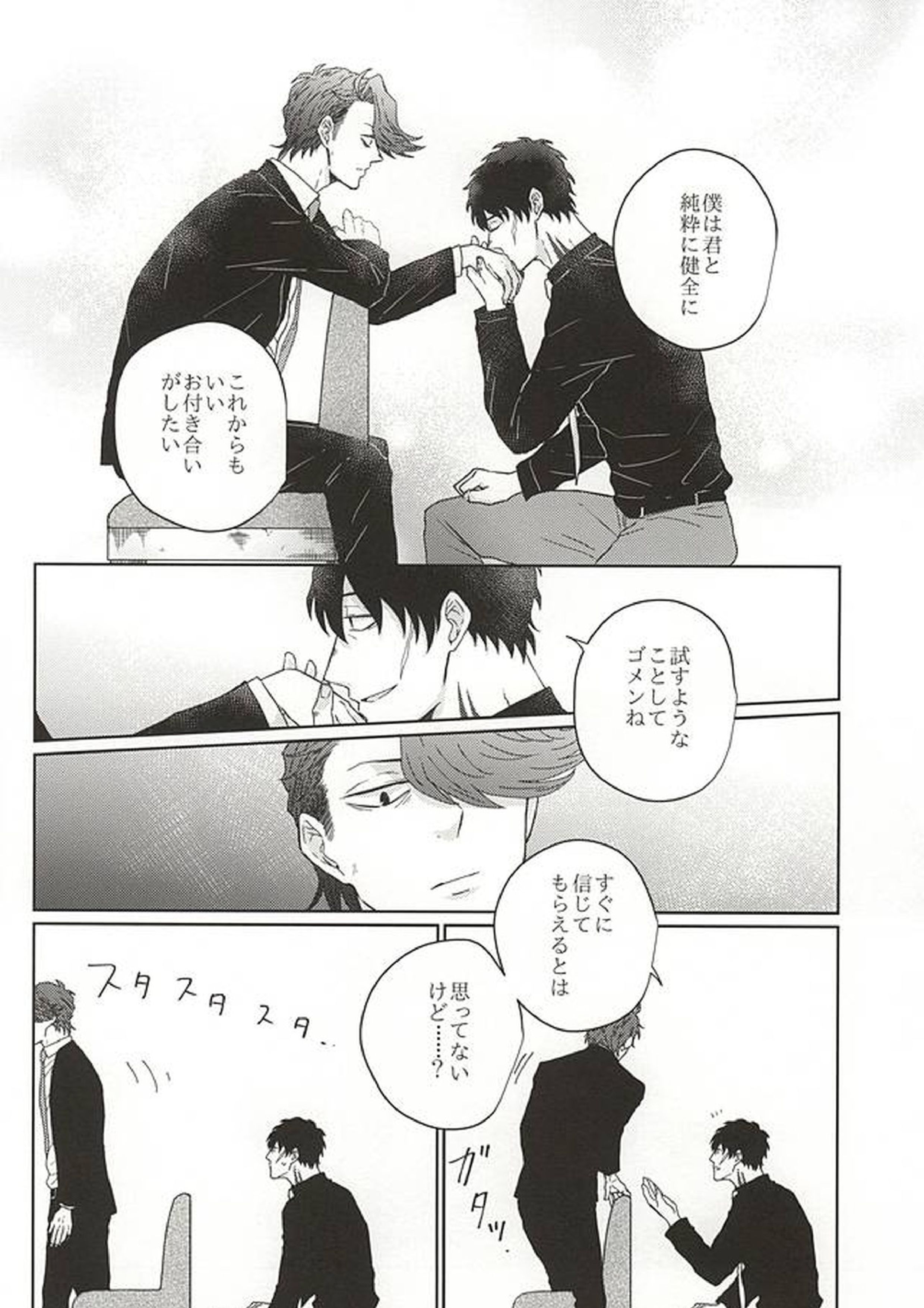 HE’S A LIAR 21ページ