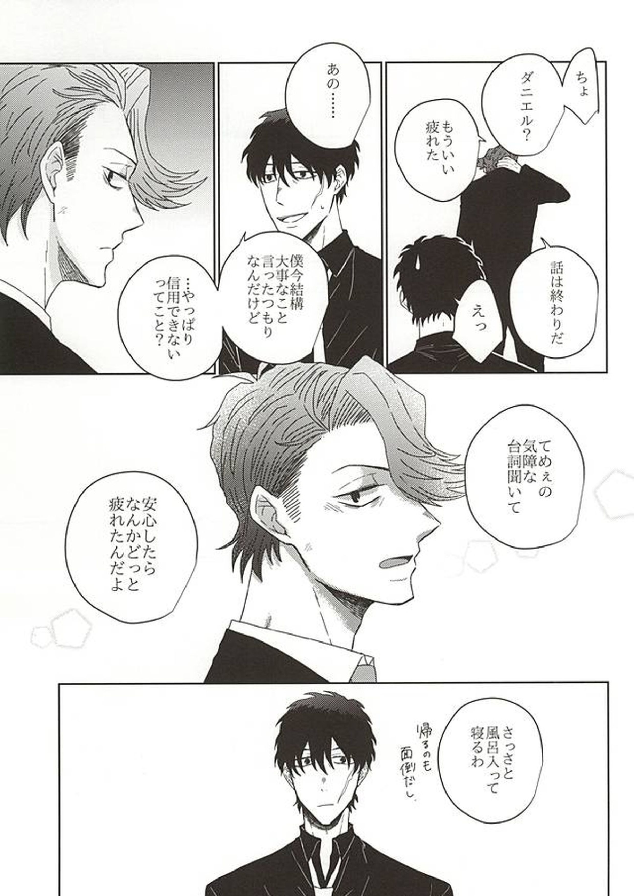HE’S A LIAR 22ページ