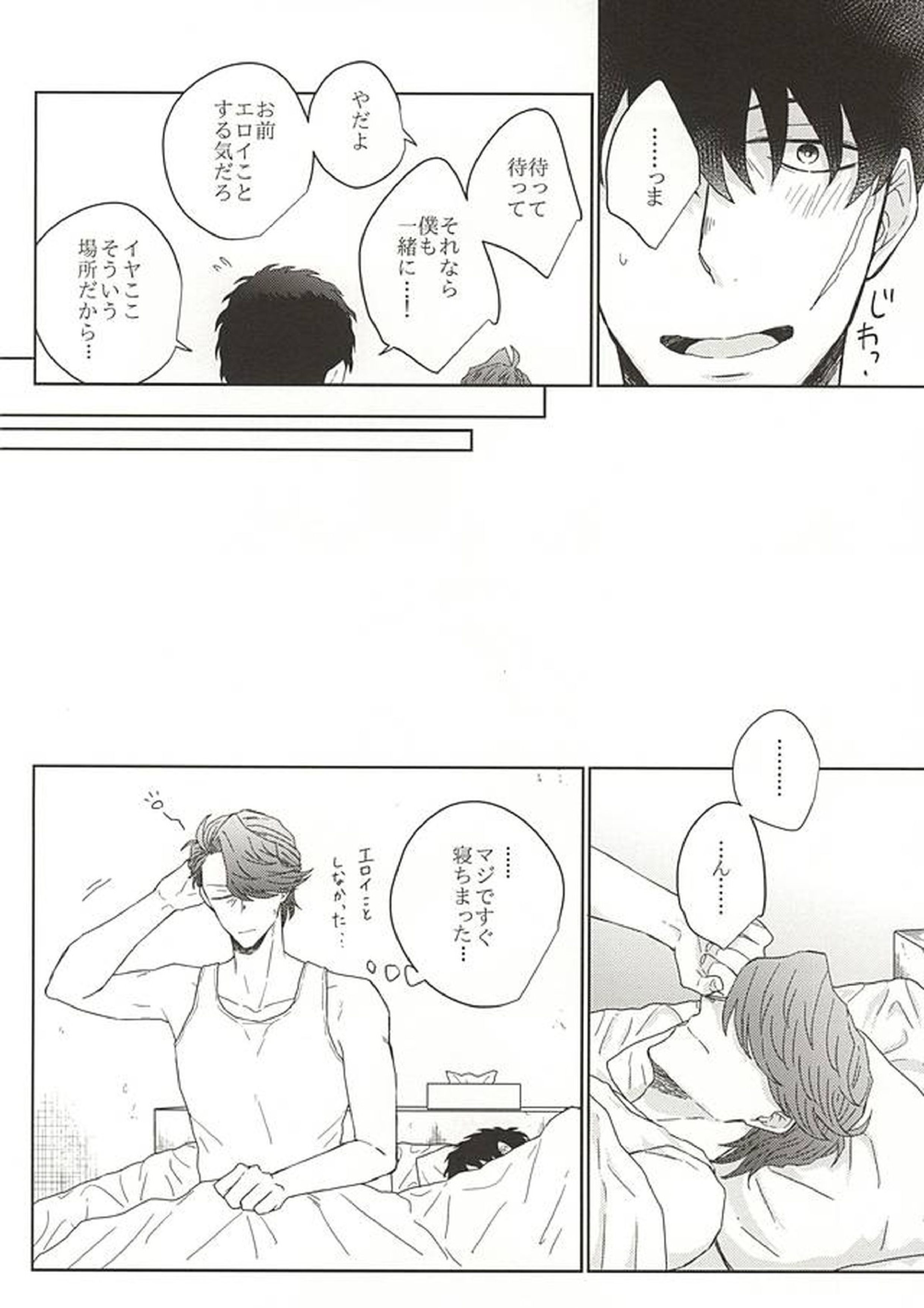 HE’S A LIAR 23ページ