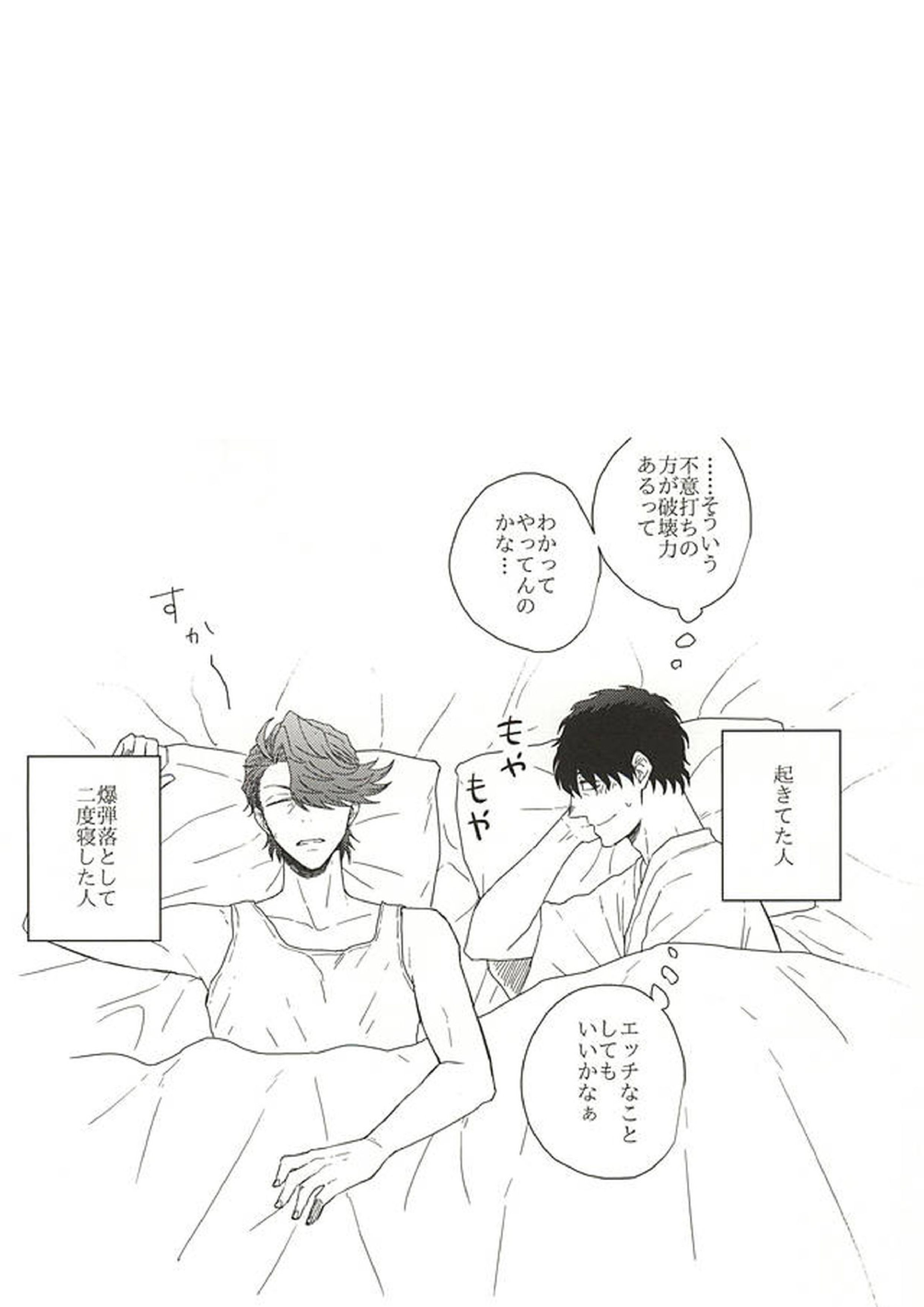 HE’S A LIAR 25ページ