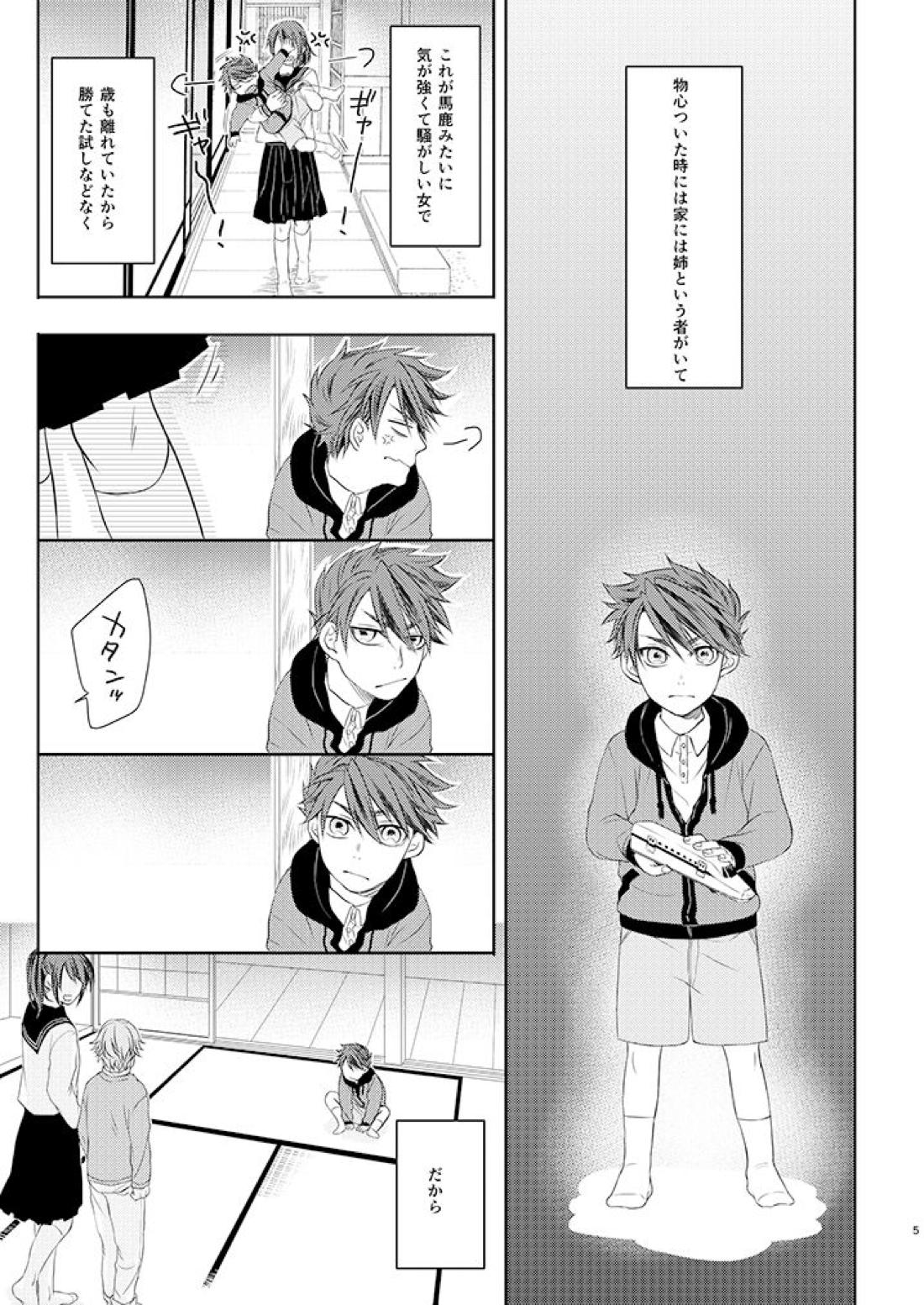 大包平くん(19)はおねえさん♂に屈しない‼ 3ページ